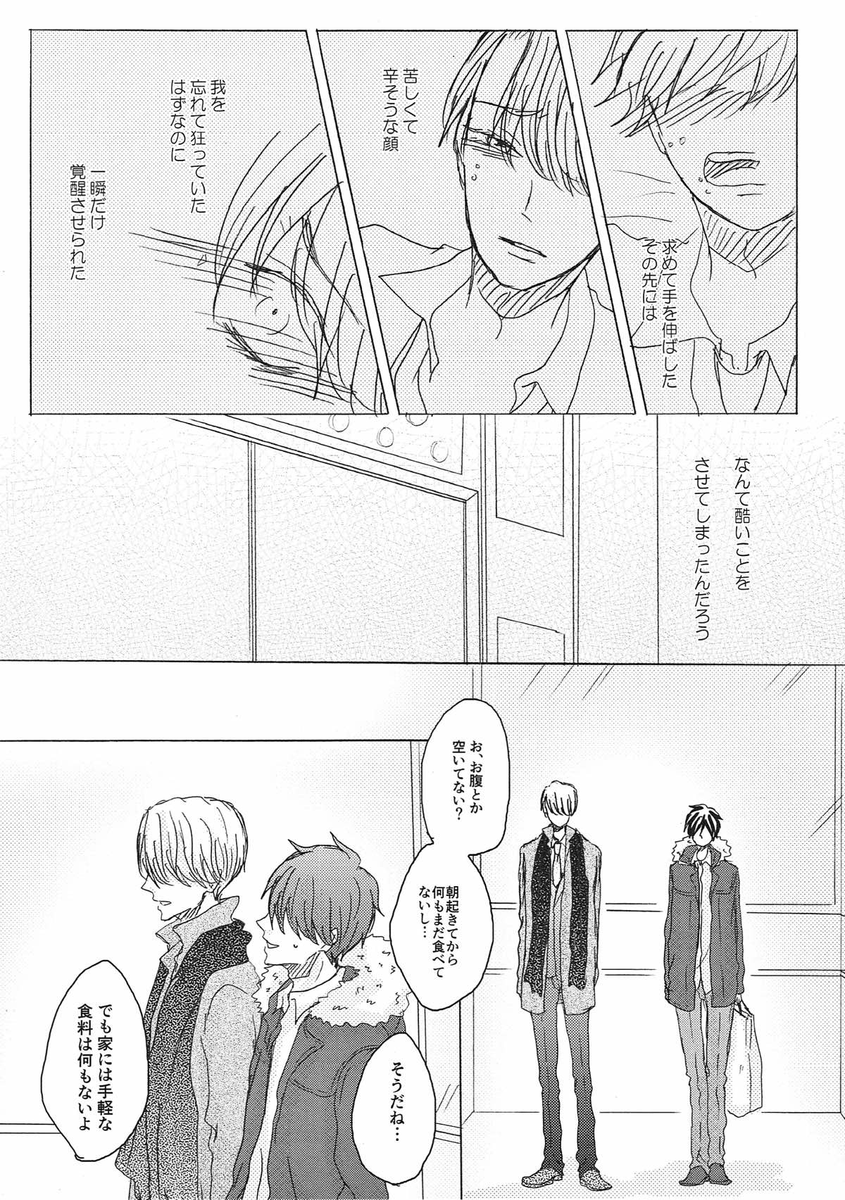 突如 現る 卑怯者【ユーリ!!! on ICE/ヴィク勇】 page 35