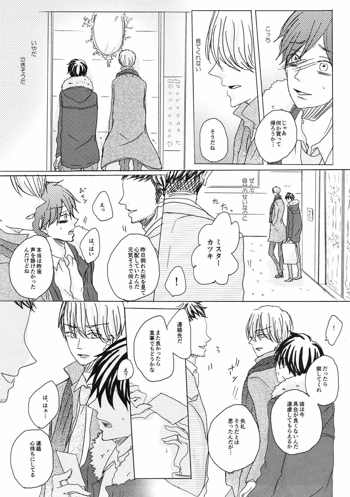 突如 現る 卑怯者【ユーリ!!! on ICE/ヴィク勇】 page 36