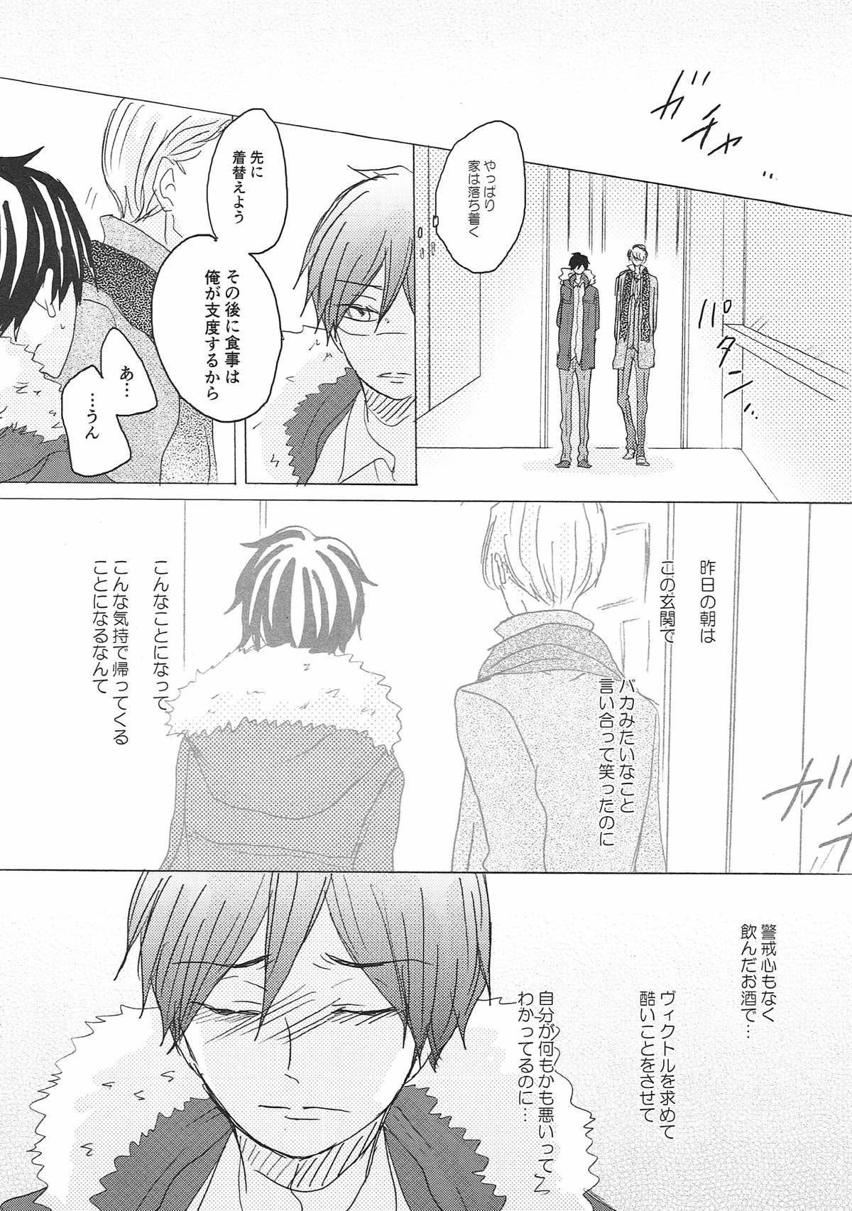 突如 現る 卑怯者【ユーリ!!! on ICE/ヴィク勇】 page 37