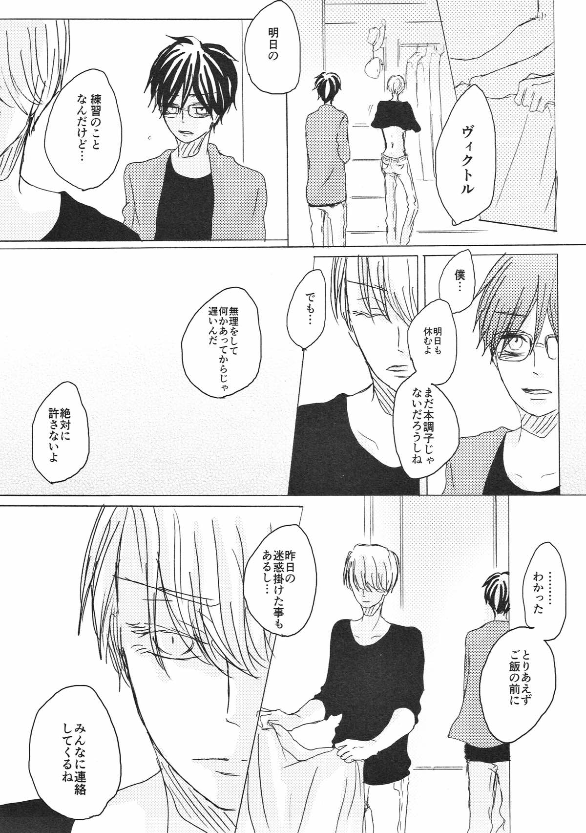 突如 現る 卑怯者【ユーリ!!! on ICE/ヴィク勇】 page 38