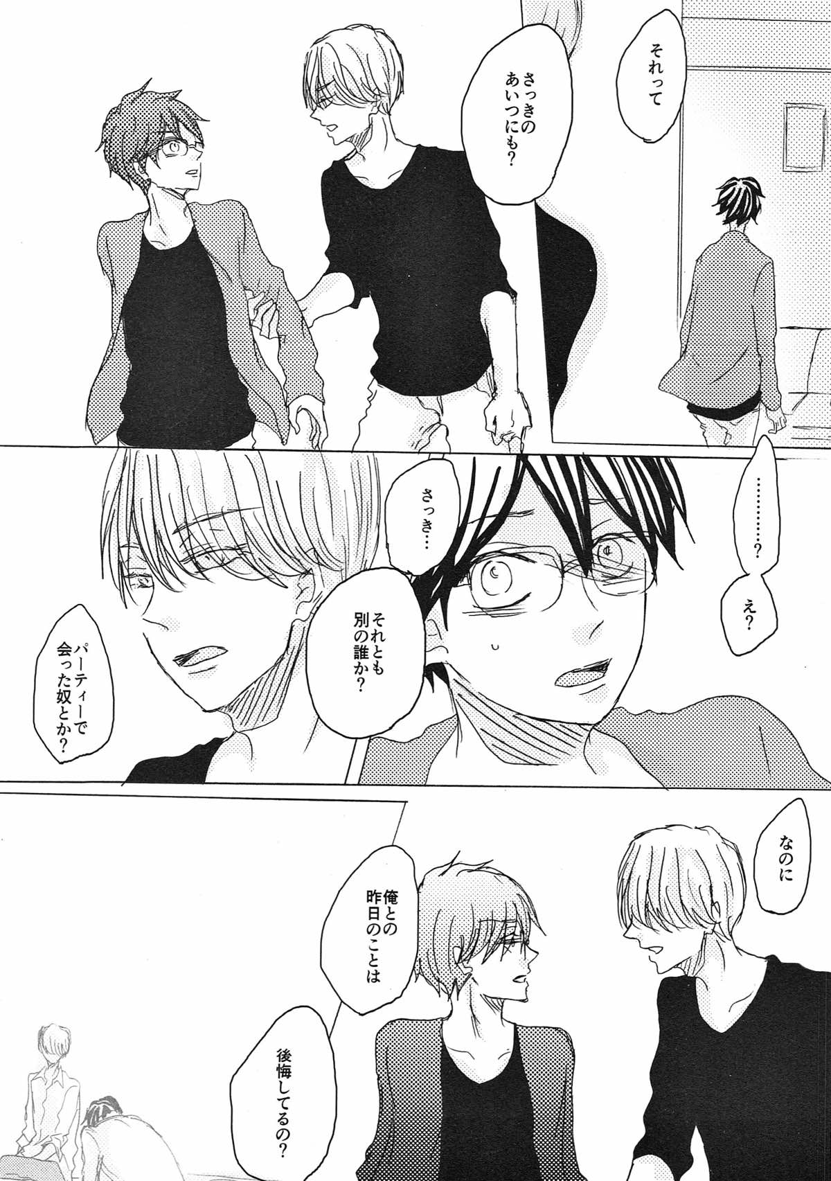 突如 現る 卑怯者【ユーリ!!! on ICE/ヴィク勇】 page 39