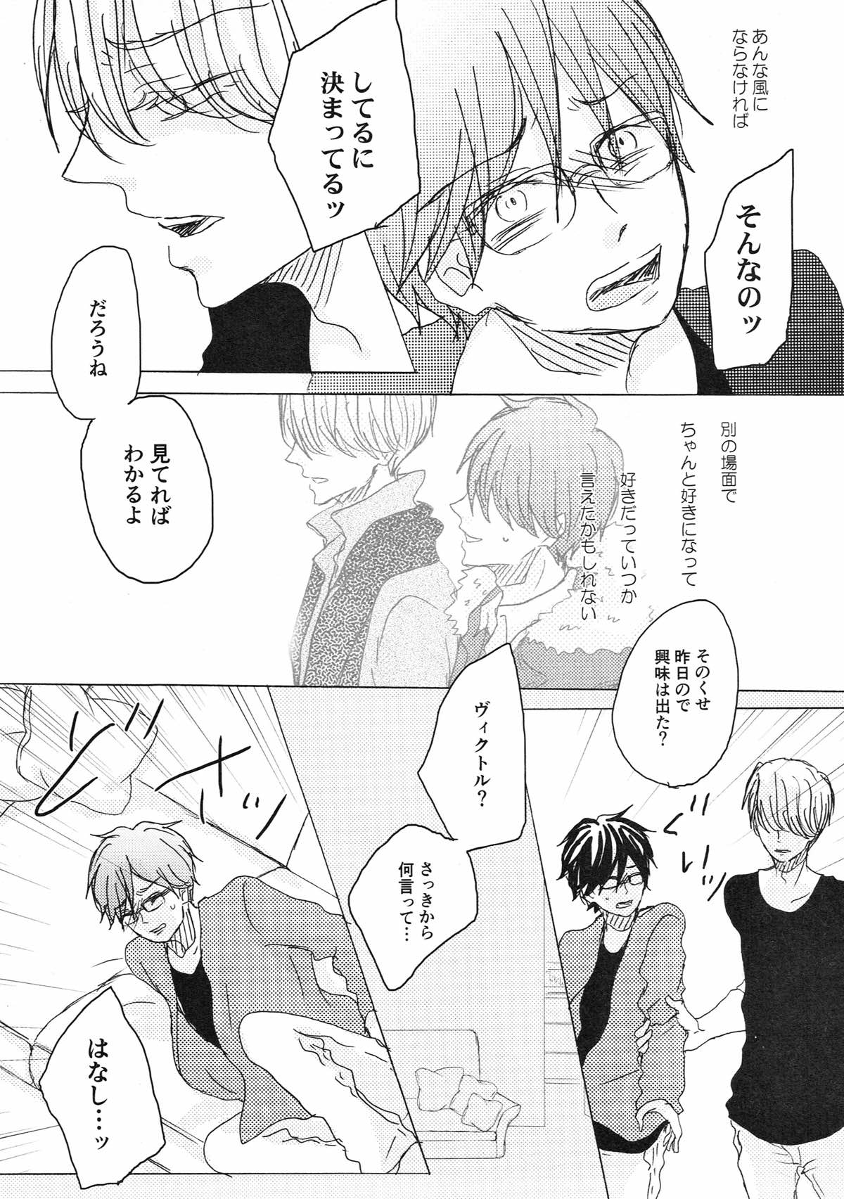 突如 現る 卑怯者【ユーリ!!! on ICE/ヴィク勇】 page 40