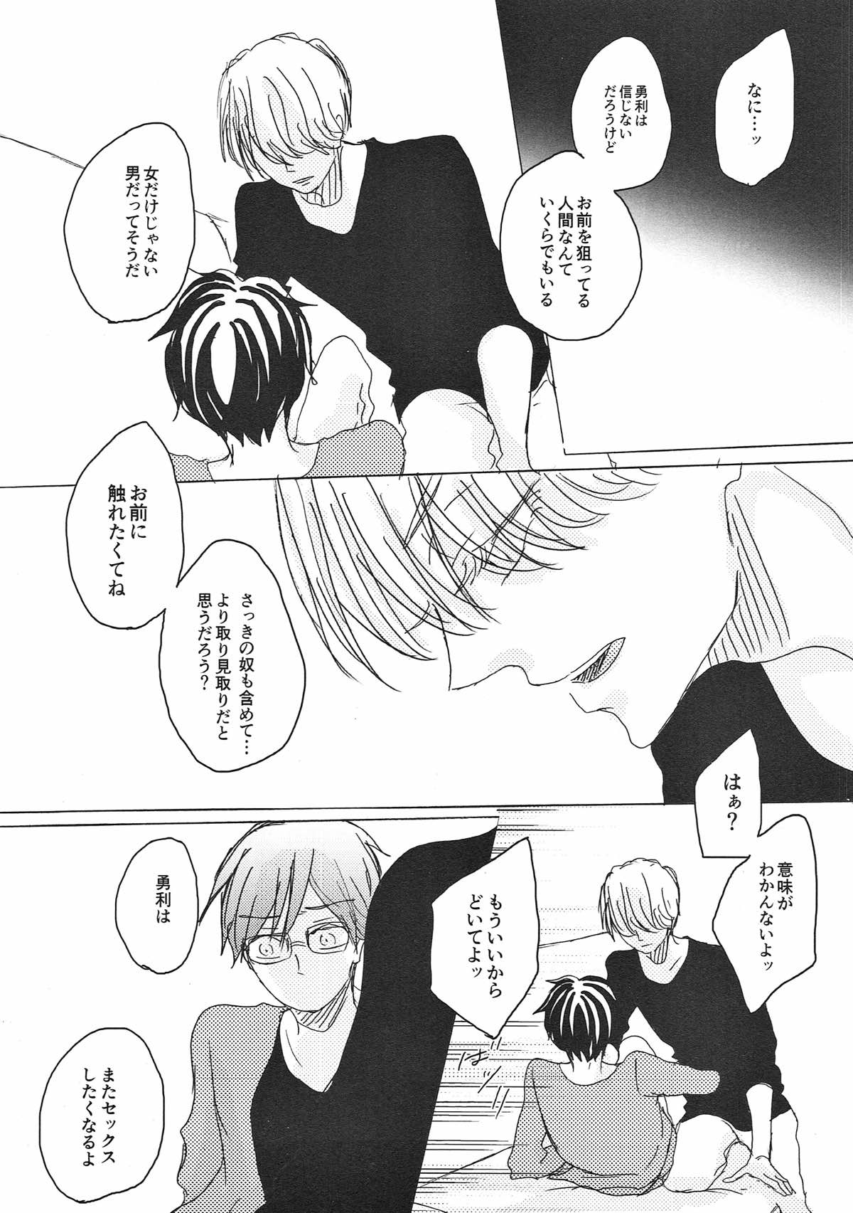 突如 現る 卑怯者【ユーリ!!! on ICE/ヴィク勇】 page 41