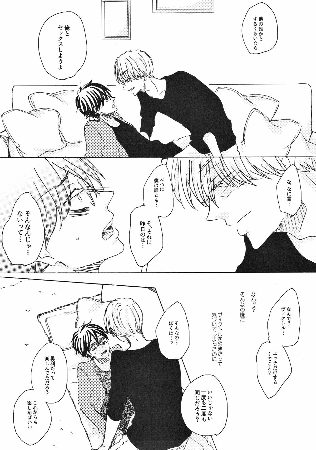 突如 現る 卑怯者【ユーリ!!! on ICE/ヴィク勇】 page 42