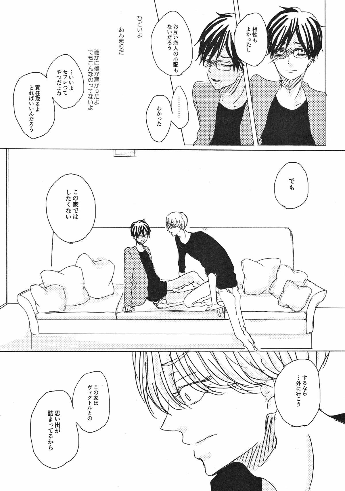 突如 現る 卑怯者【ユーリ!!! on ICE/ヴィク勇】 page 43