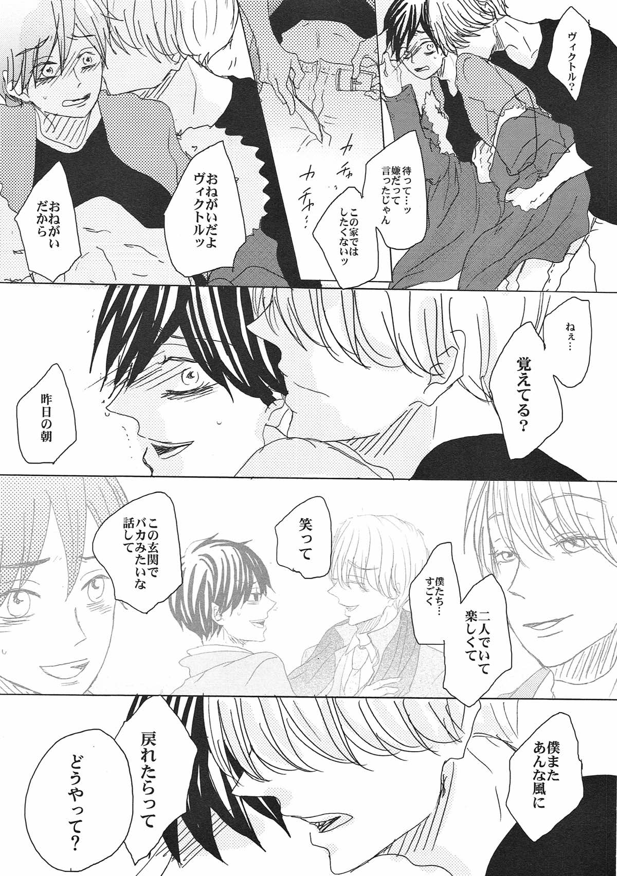 突如 現る 卑怯者【ユーリ!!! on ICE/ヴィク勇】 page 45