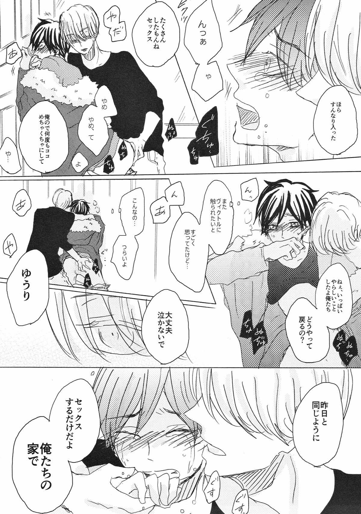 突如 現る 卑怯者【ユーリ!!! on ICE/ヴィク勇】 page 46