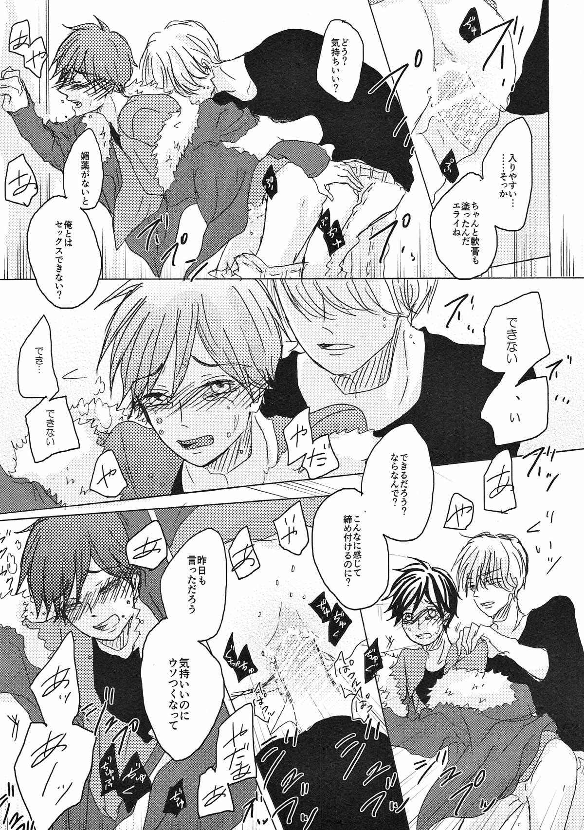 突如 現る 卑怯者【ユーリ!!! on ICE/ヴィク勇】 page 47