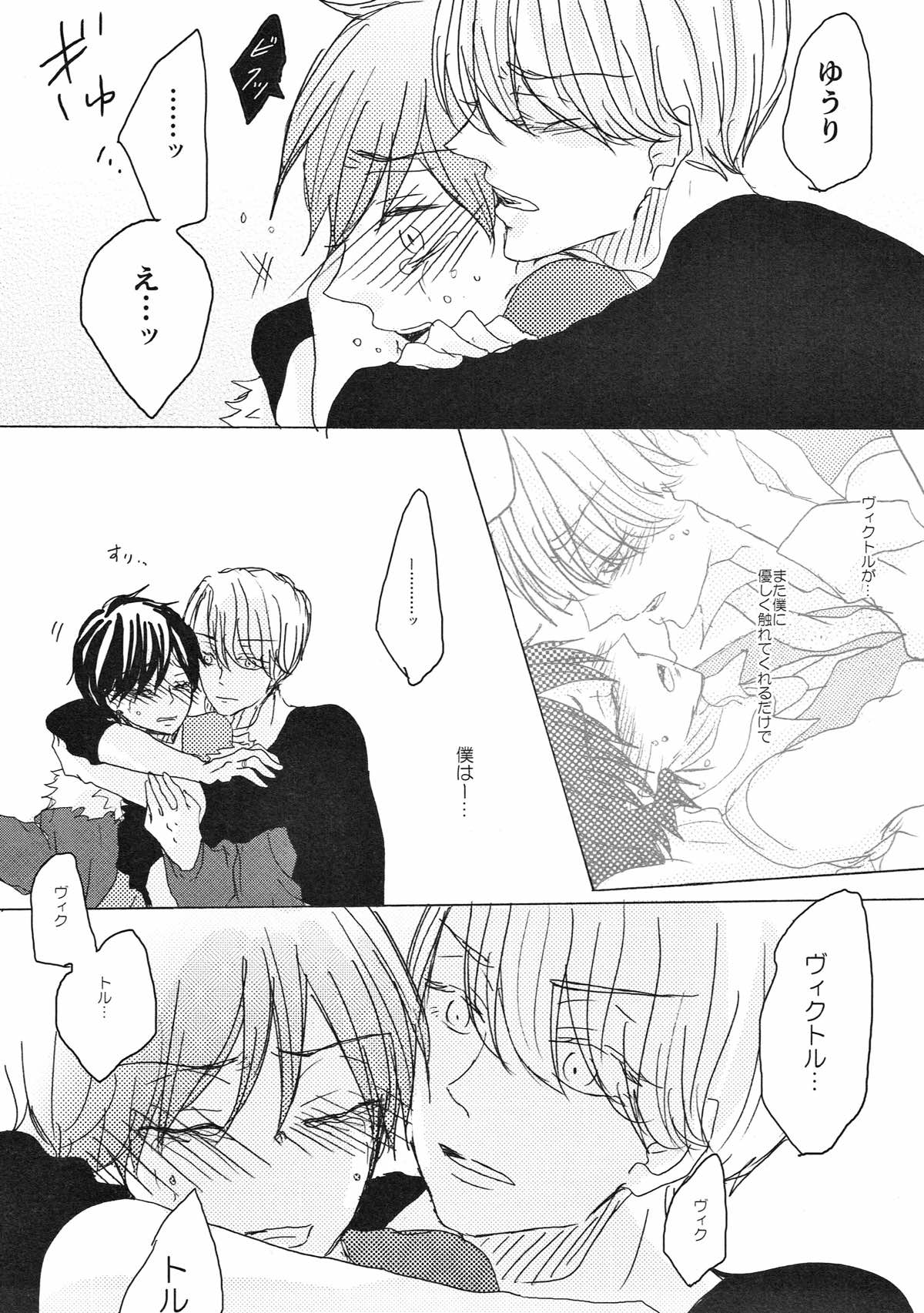 突如 現る 卑怯者【ユーリ!!! on ICE/ヴィク勇】 page 48
