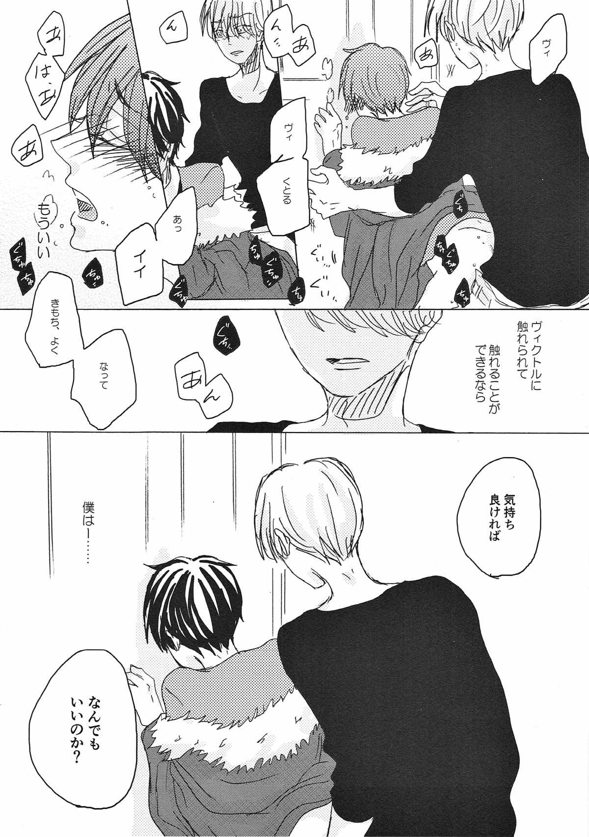 突如 現る 卑怯者【ユーリ!!! on ICE/ヴィク勇】 page 49