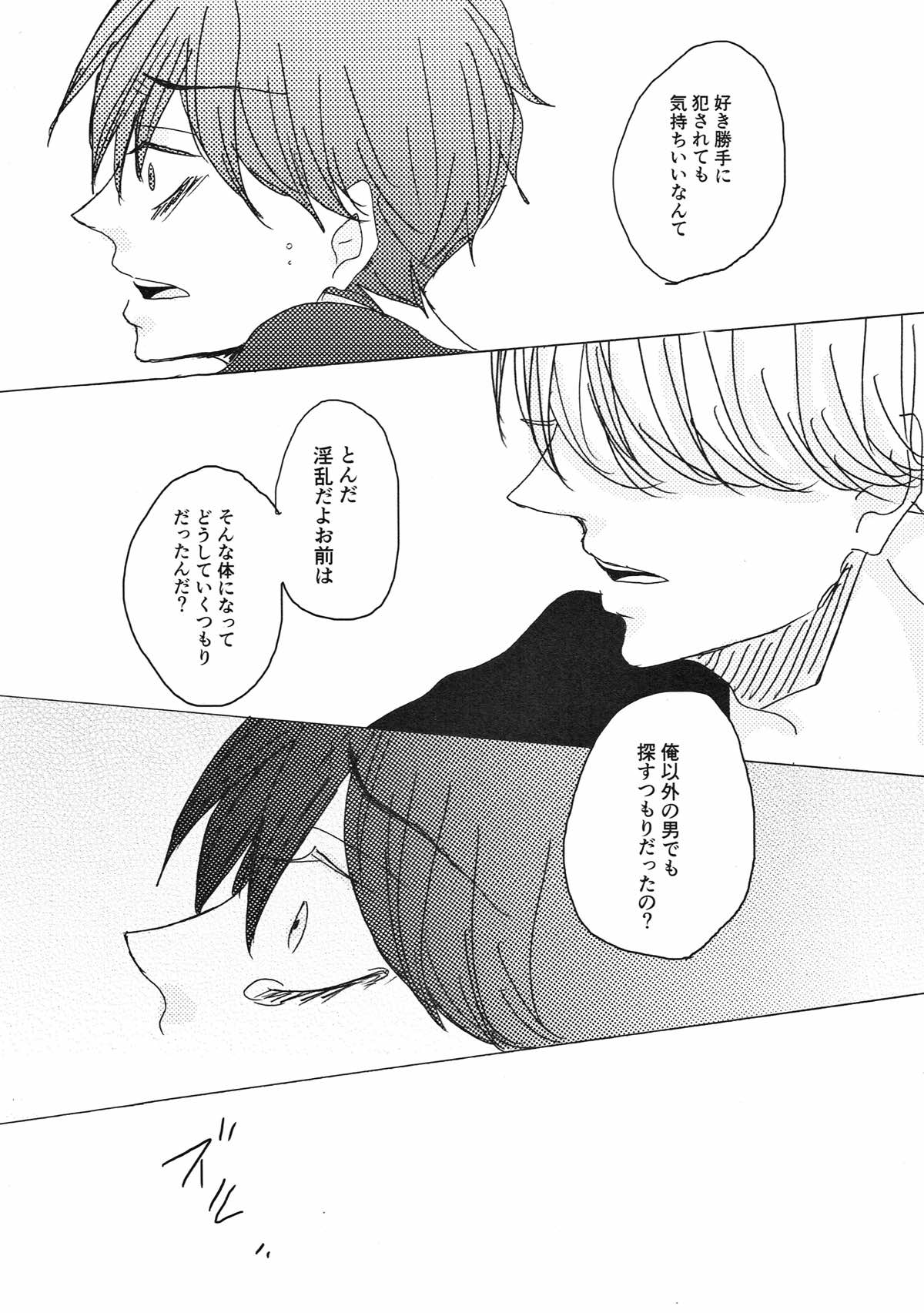 突如 現る 卑怯者【ユーリ!!! on ICE/ヴィク勇】 page 50