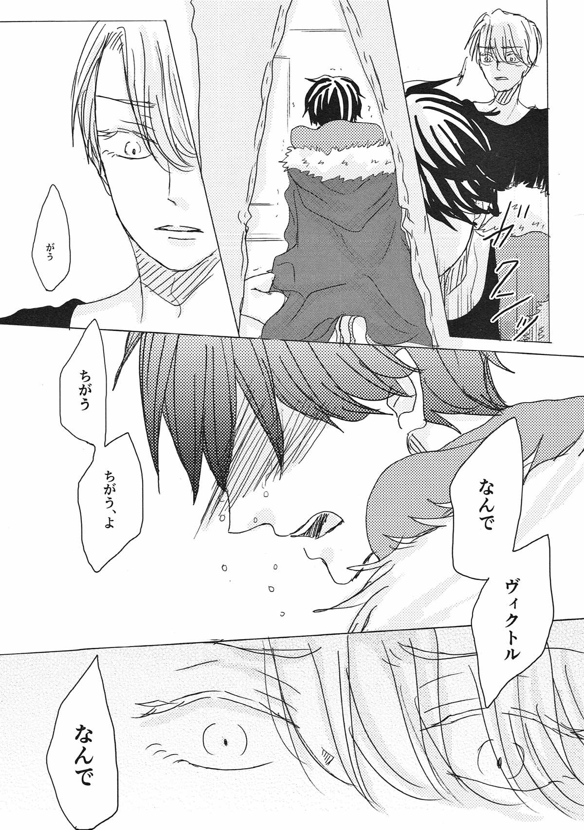 突如 現る 卑怯者【ユーリ!!! on ICE/ヴィク勇】 page 51