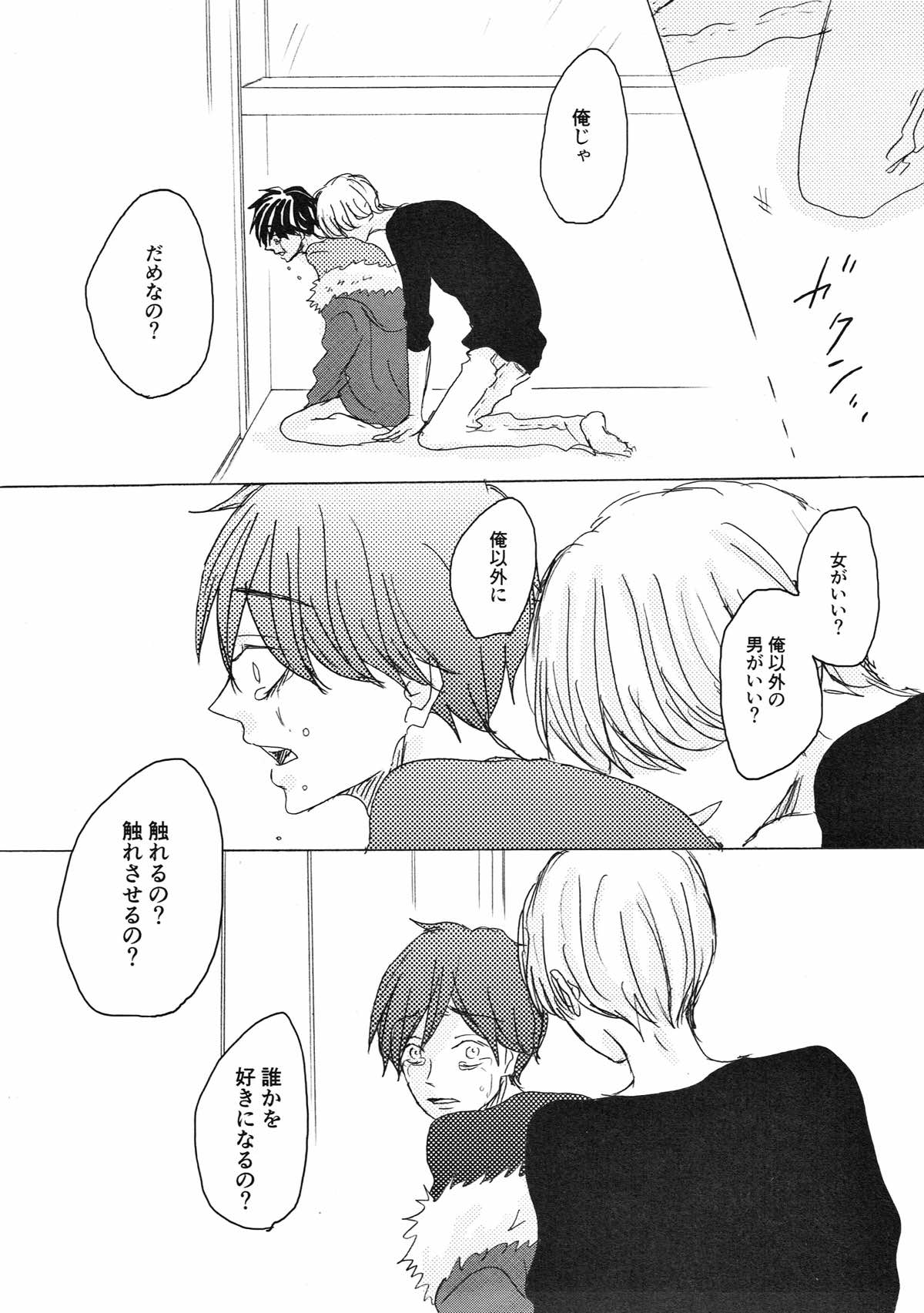 突如 現る 卑怯者【ユーリ!!! on ICE/ヴィク勇】 page 52