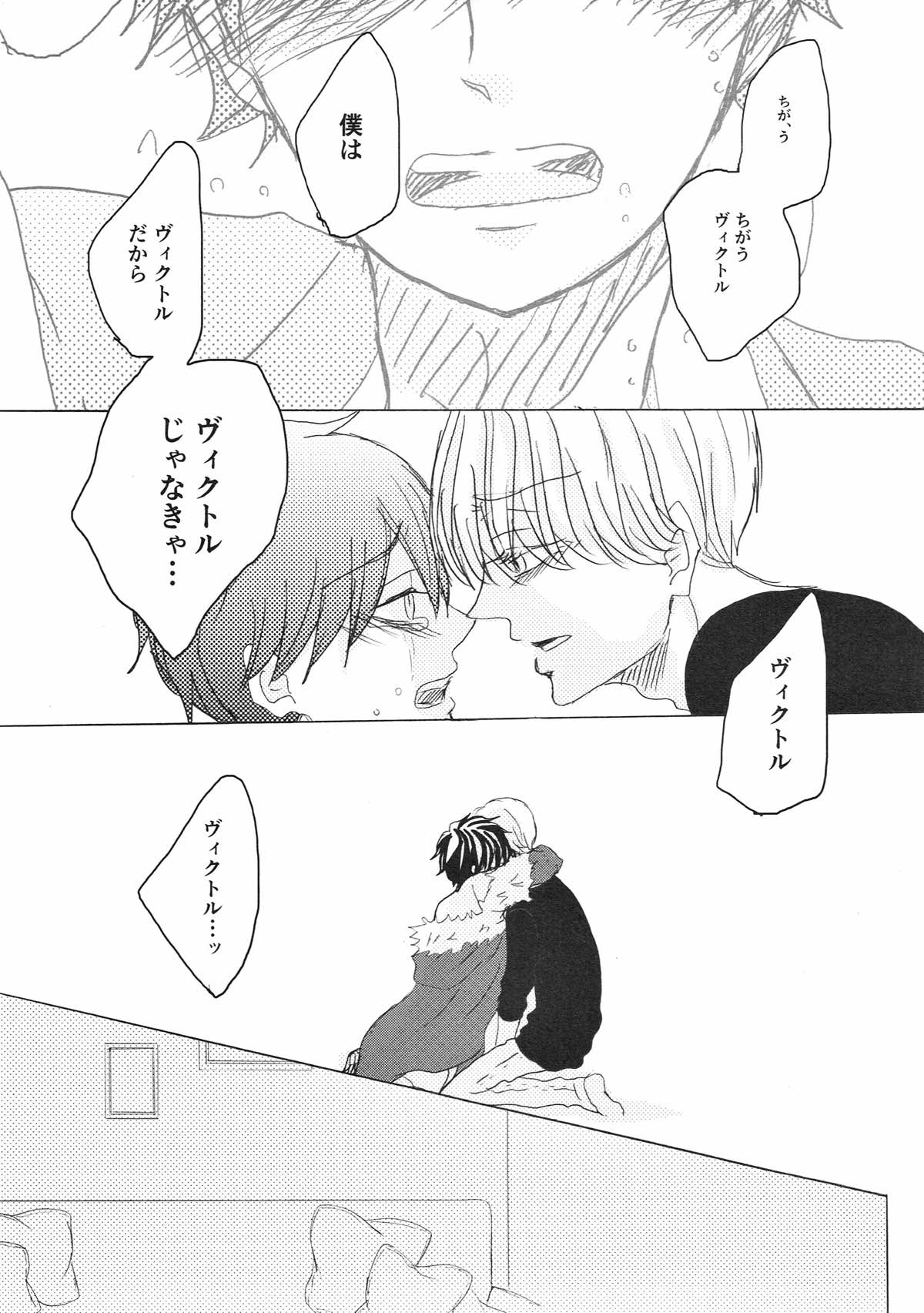 突如 現る 卑怯者【ユーリ!!! on ICE/ヴィク勇】 page 54