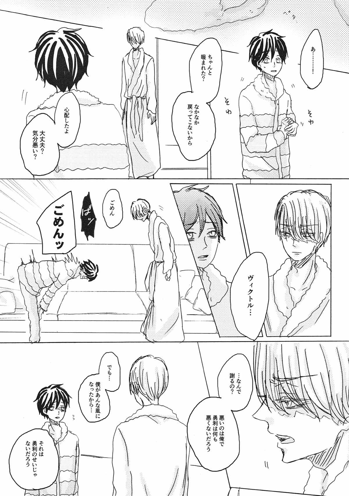 突如 現る 卑怯者【ユーリ!!! on ICE/ヴィク勇】 page 55