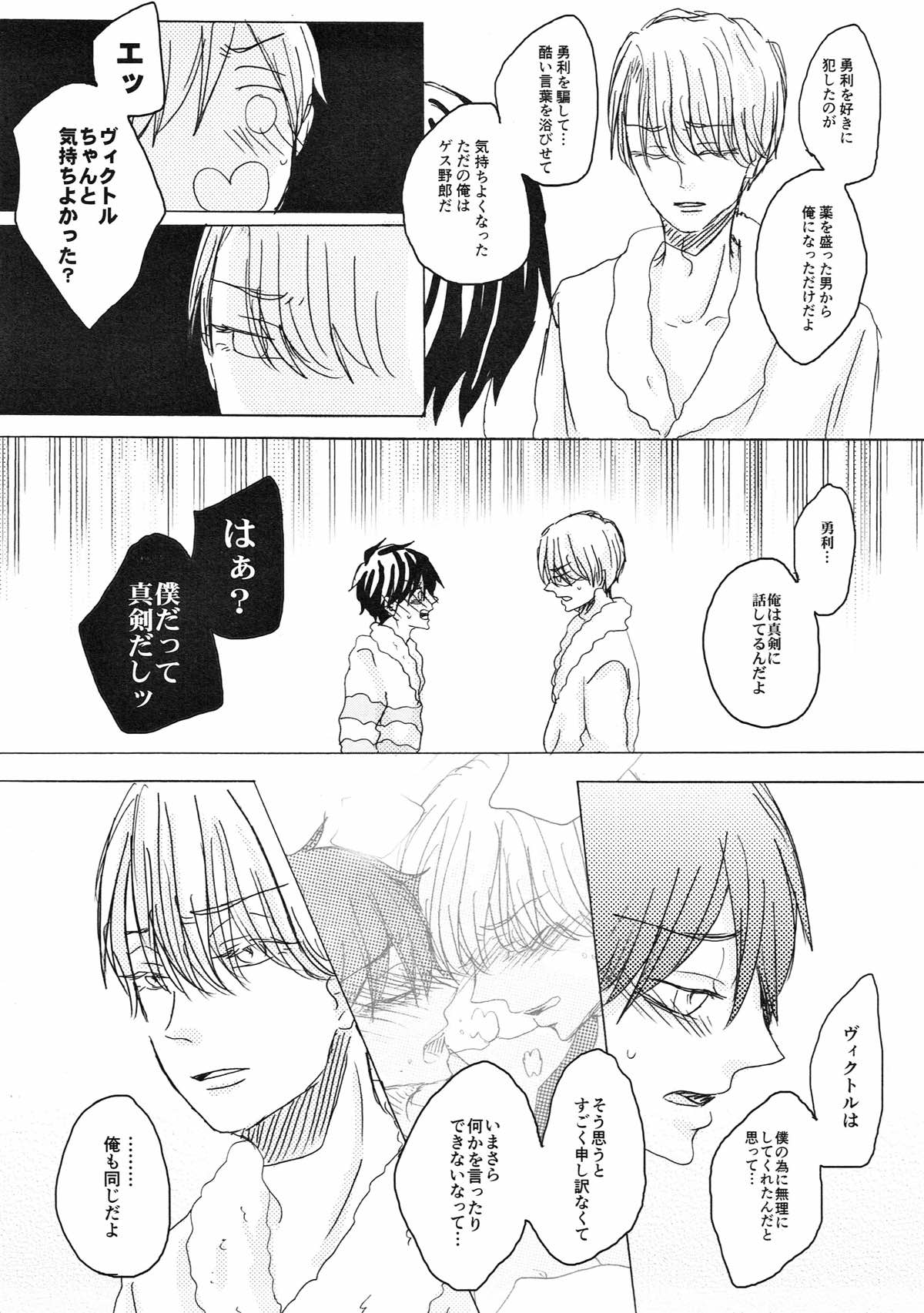 突如 現る 卑怯者【ユーリ!!! on ICE/ヴィク勇】 page 56