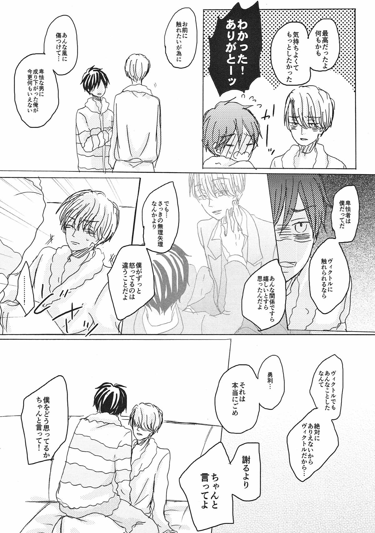突如 現る 卑怯者【ユーリ!!! on ICE/ヴィク勇】 page 57