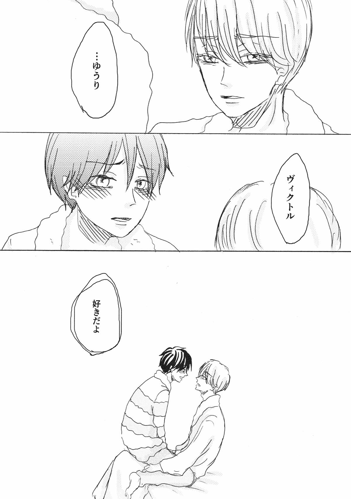 突如 現る 卑怯者【ユーリ!!! on ICE/ヴィク勇】 page 58