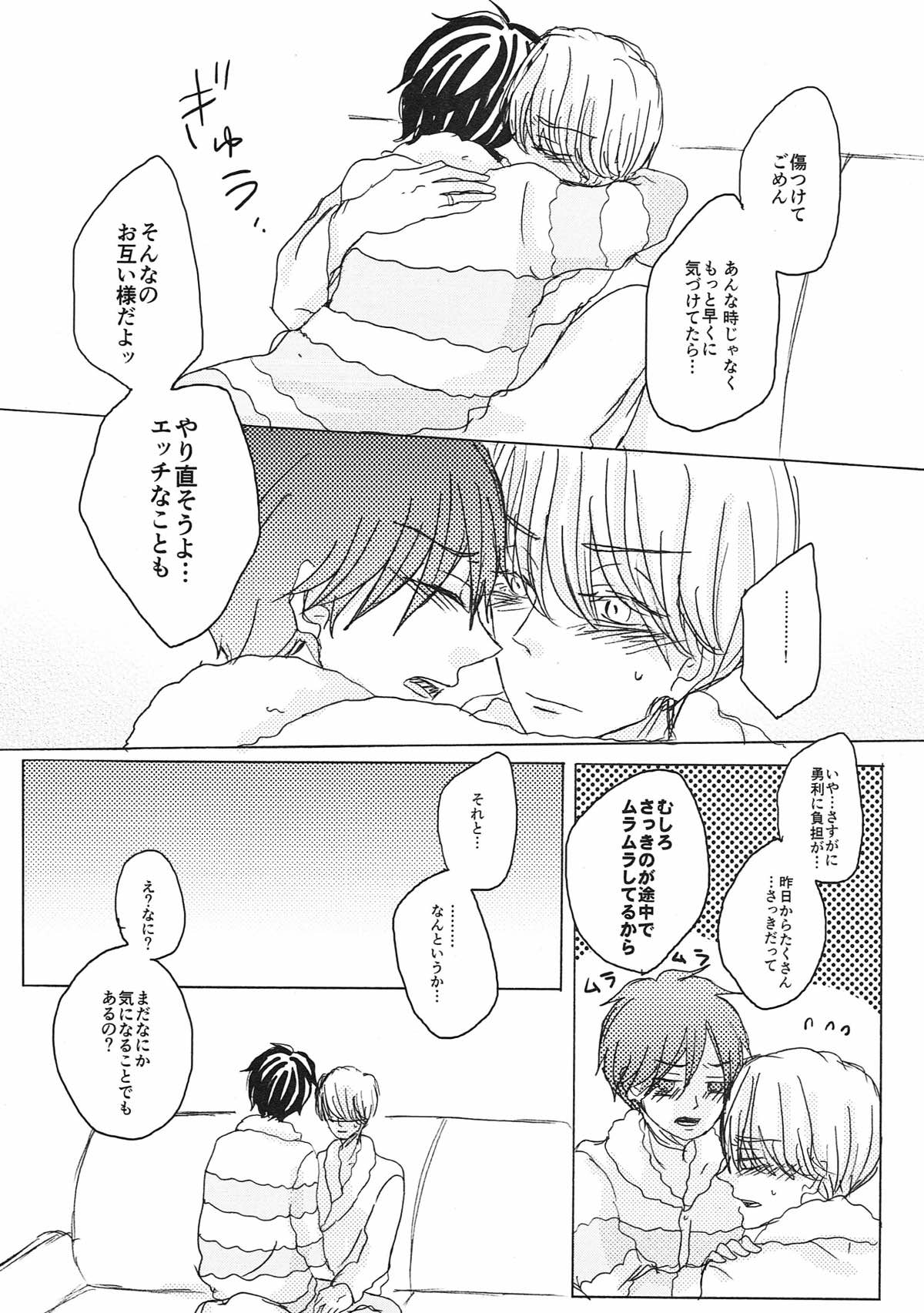突如 現る 卑怯者【ユーリ!!! on ICE/ヴィク勇】 page 59