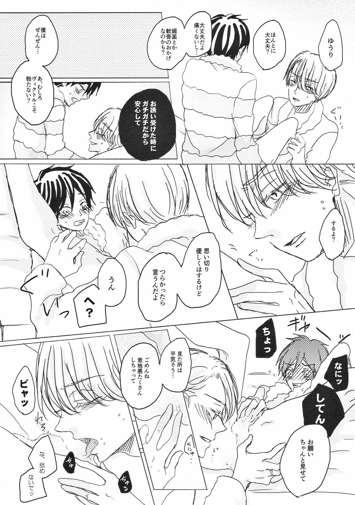 突如 現る 卑怯者【ユーリ!!! on ICE/ヴィク勇】 page 62