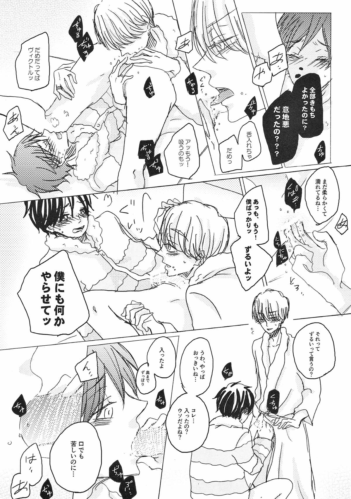 突如 現る 卑怯者【ユーリ!!! on ICE/ヴィク勇】 page 63
