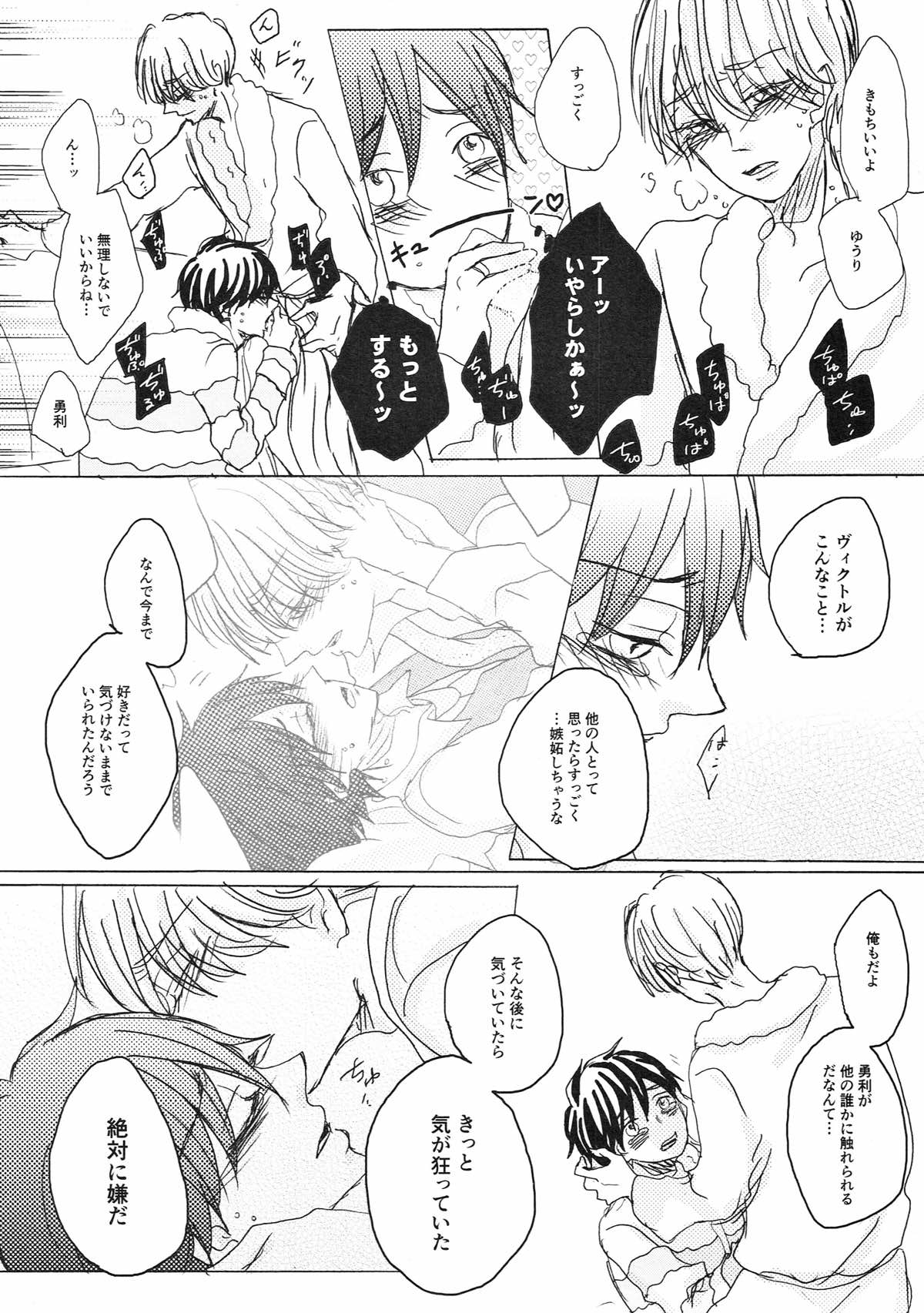 突如 現る 卑怯者【ユーリ!!! on ICE/ヴィク勇】 page 64