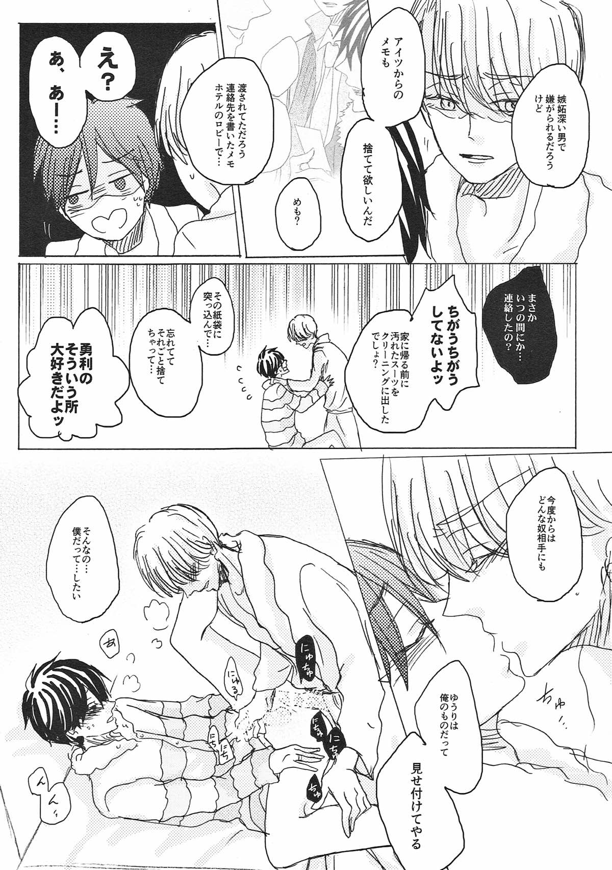 突如 現る 卑怯者【ユーリ!!! on ICE/ヴィク勇】 page 65