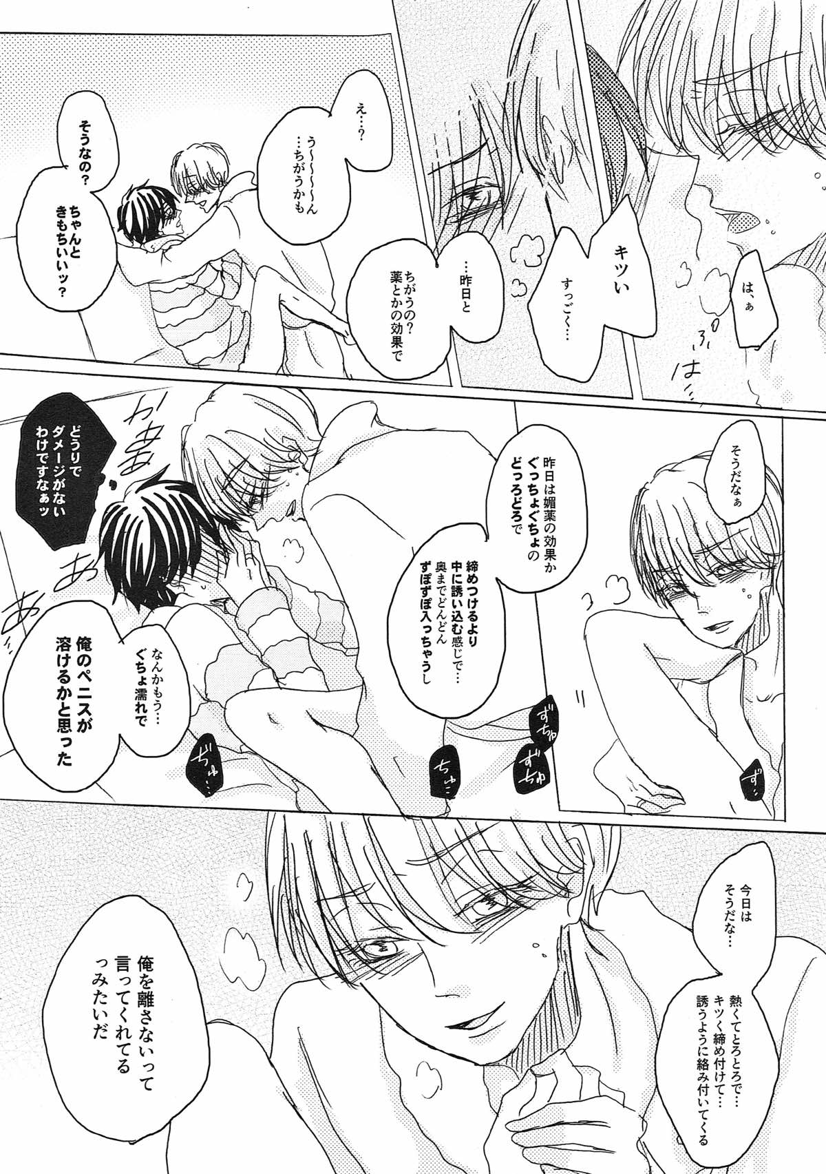 突如 現る 卑怯者【ユーリ!!! on ICE/ヴィク勇】 page 67