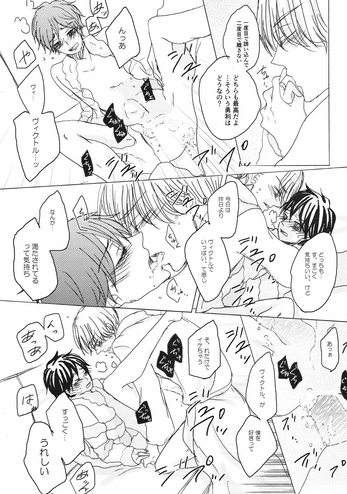 突如 現る 卑怯者【ユーリ!!! on ICE/ヴィク勇】 page 68