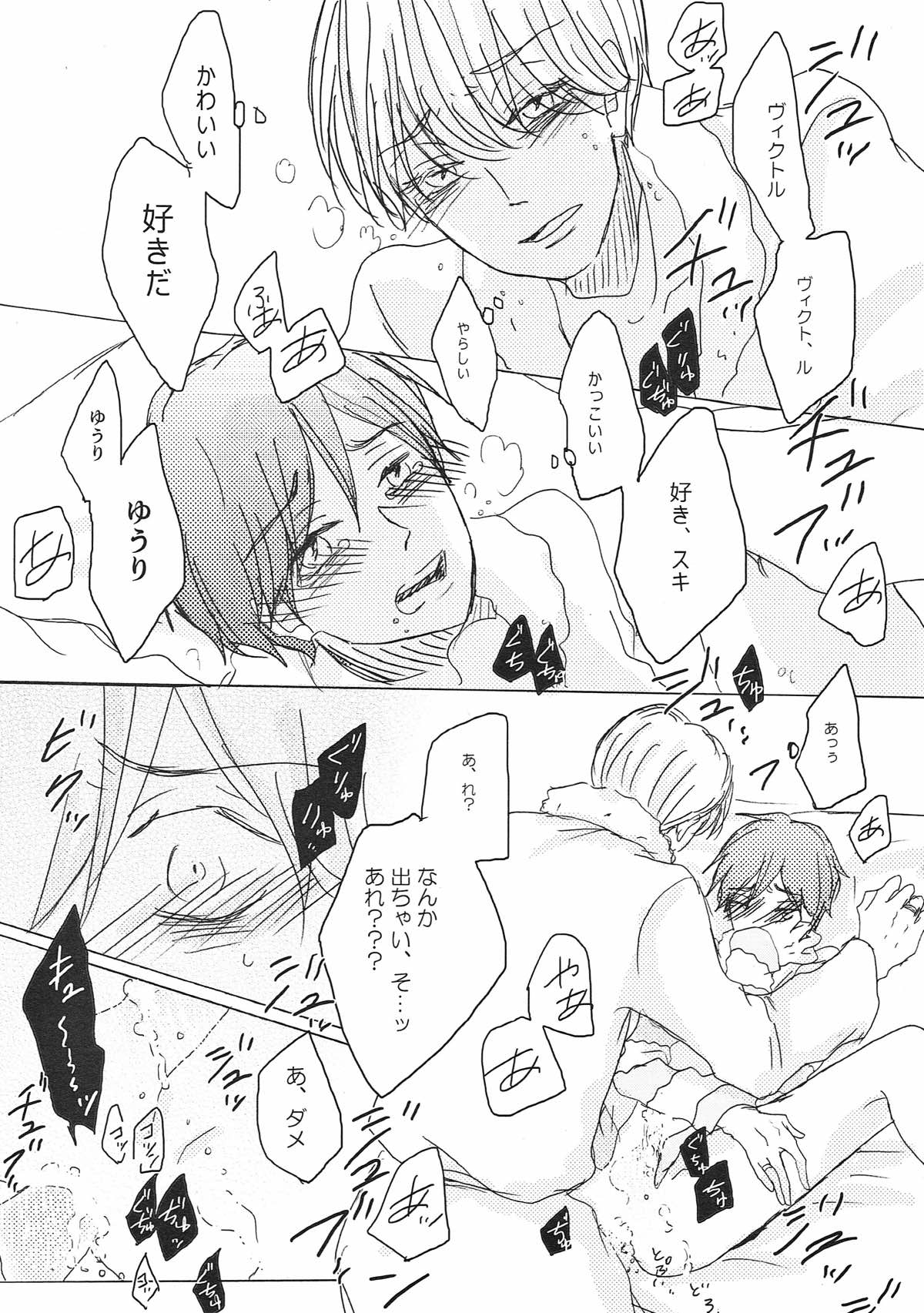 突如 現る 卑怯者【ユーリ!!! on ICE/ヴィク勇】 page 69