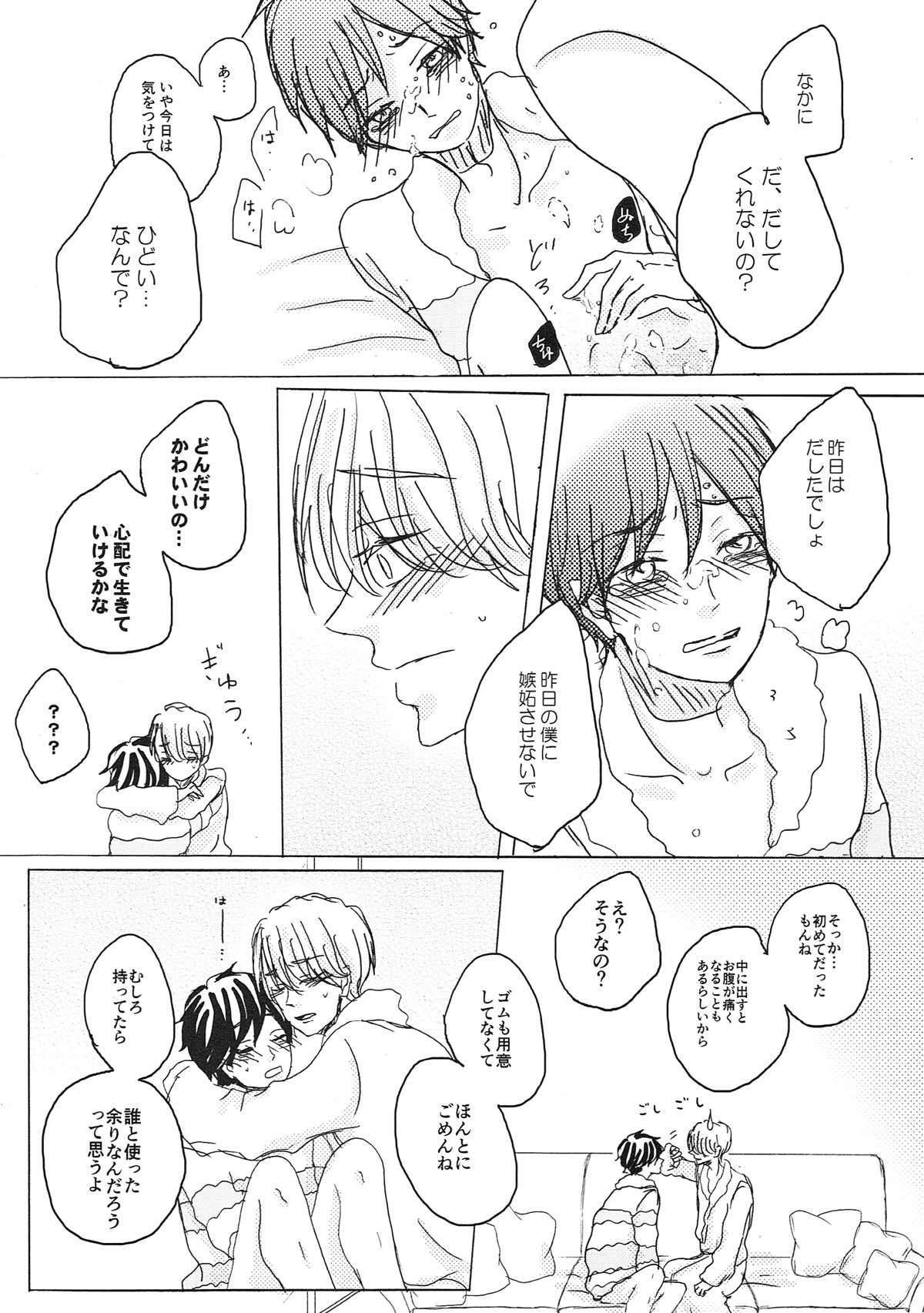 突如 現る 卑怯者【ユーリ!!! on ICE/ヴィク勇】 page 71