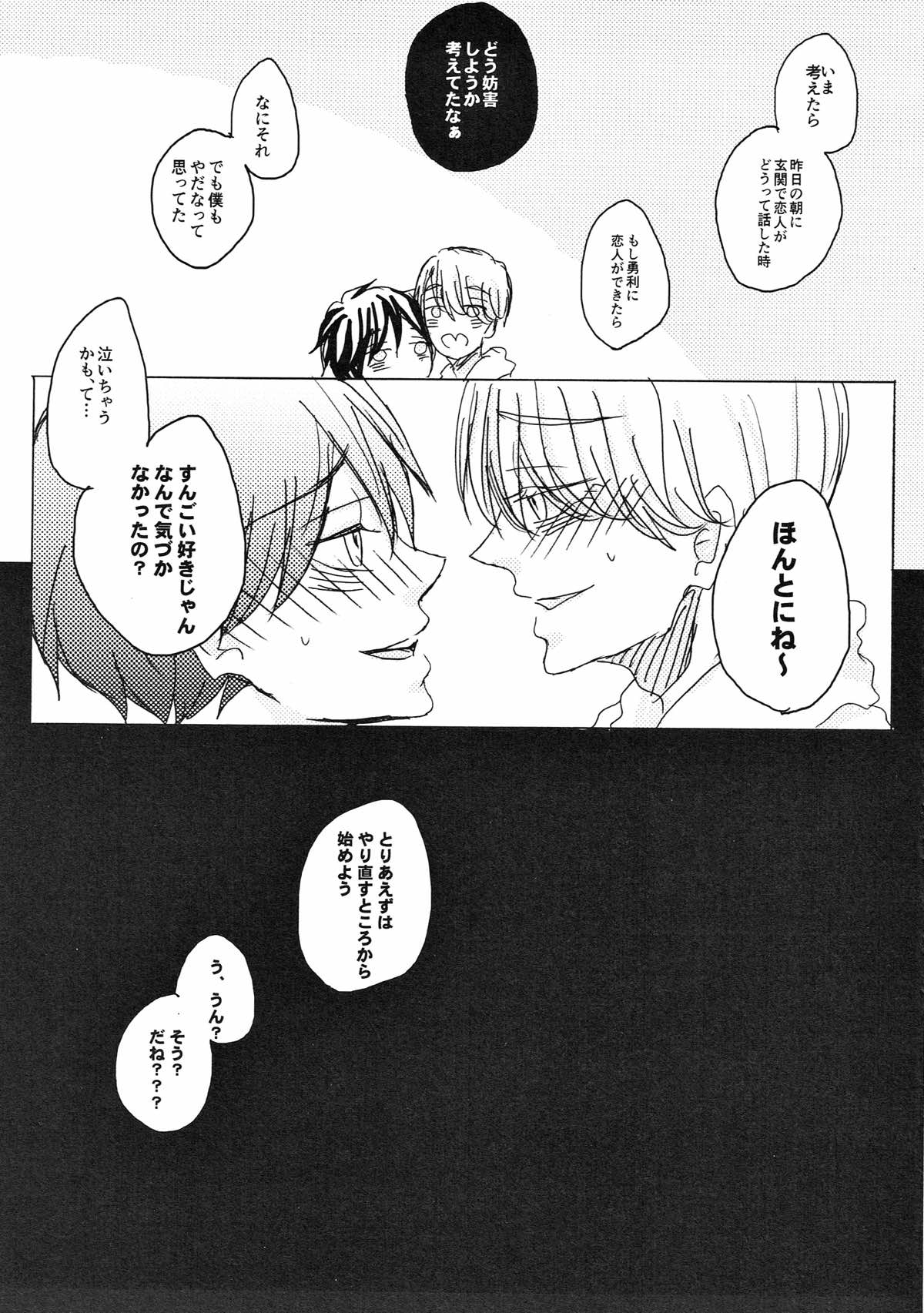 突如 現る 卑怯者【ユーリ!!! on ICE/ヴィク勇】 page 72
