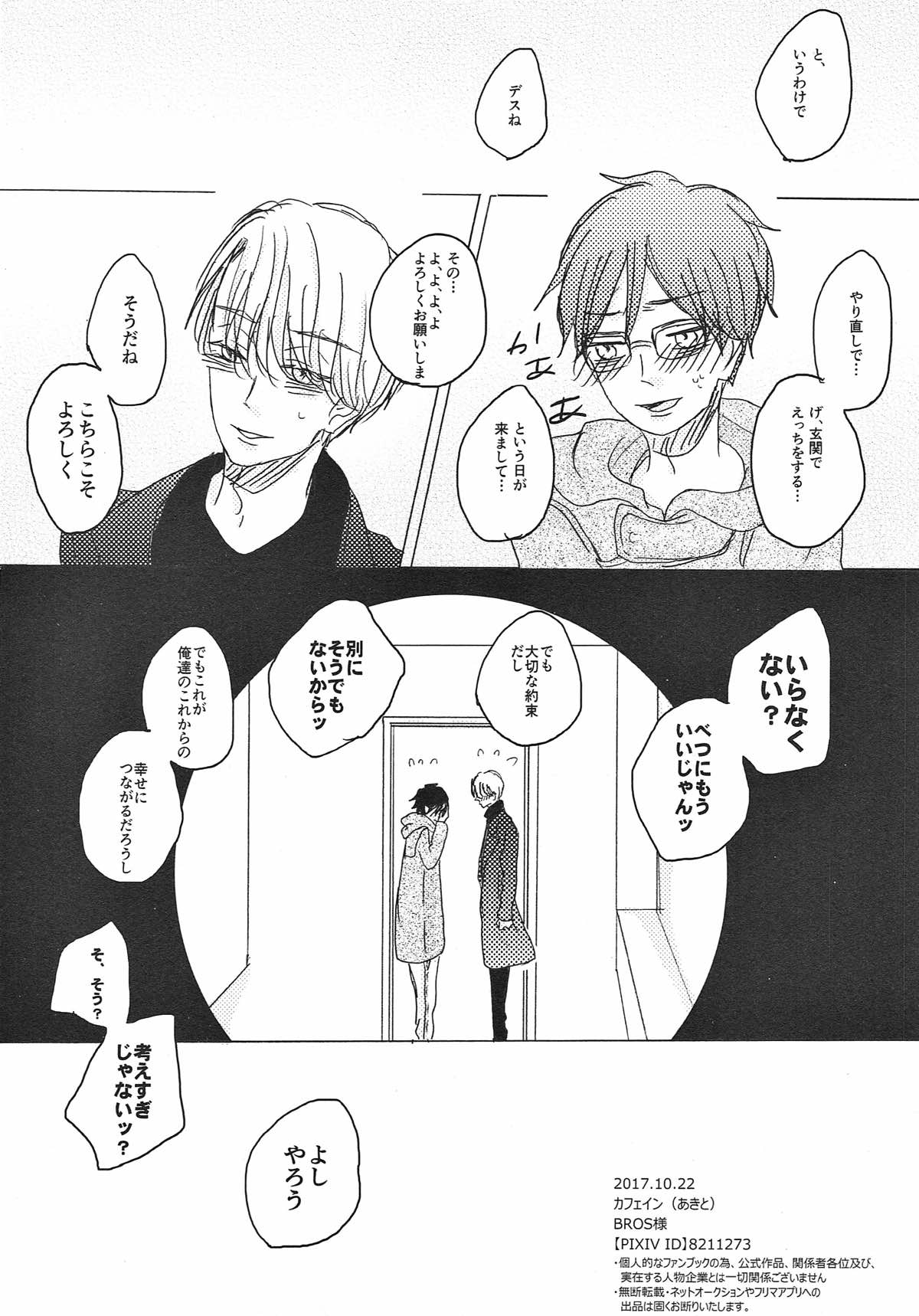突如 現る 卑怯者【ユーリ!!! on ICE/ヴィク勇】 page 73