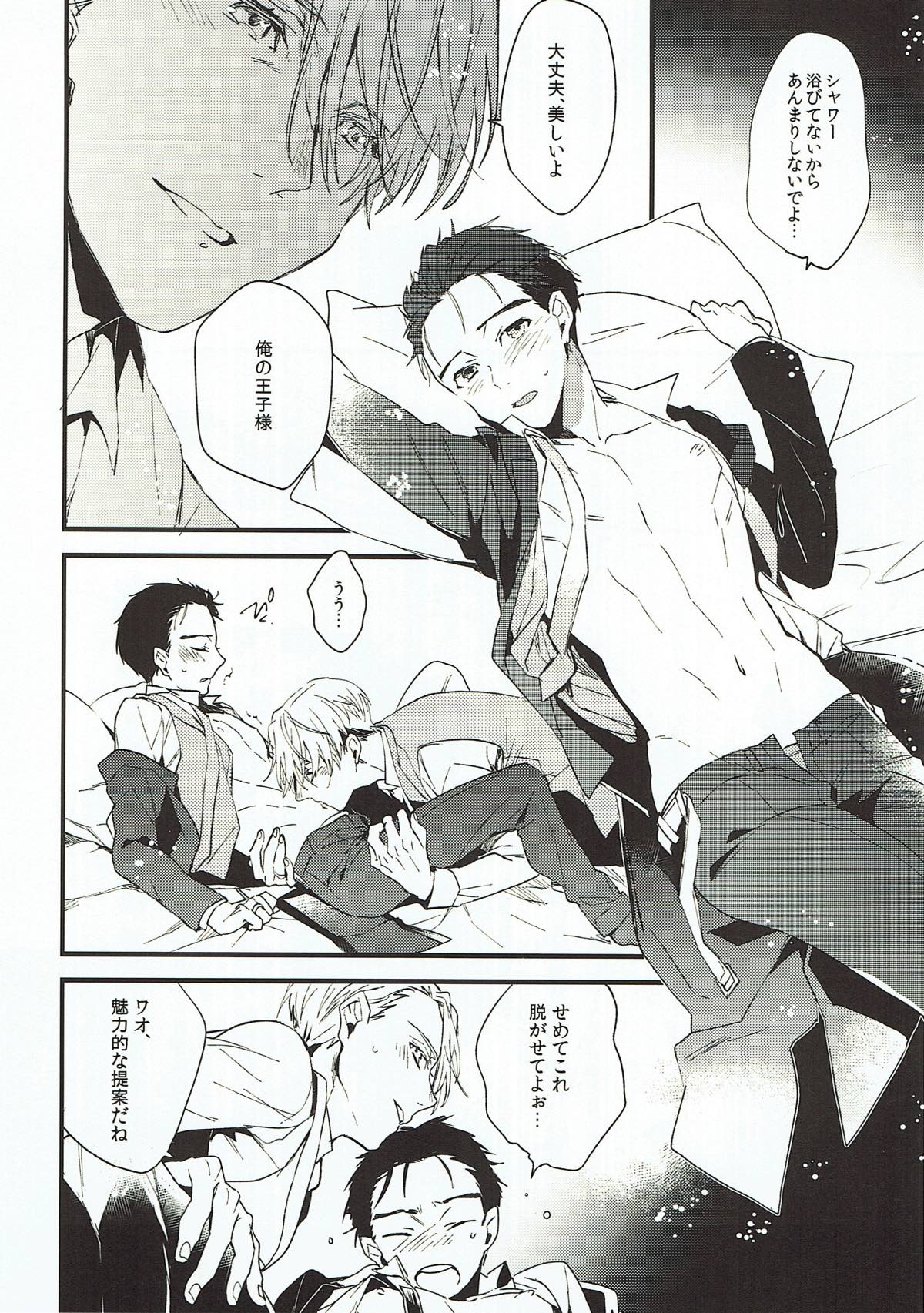 おきにめすまま【ユーリ!!! on ICE/ヴィク勇】 page 11