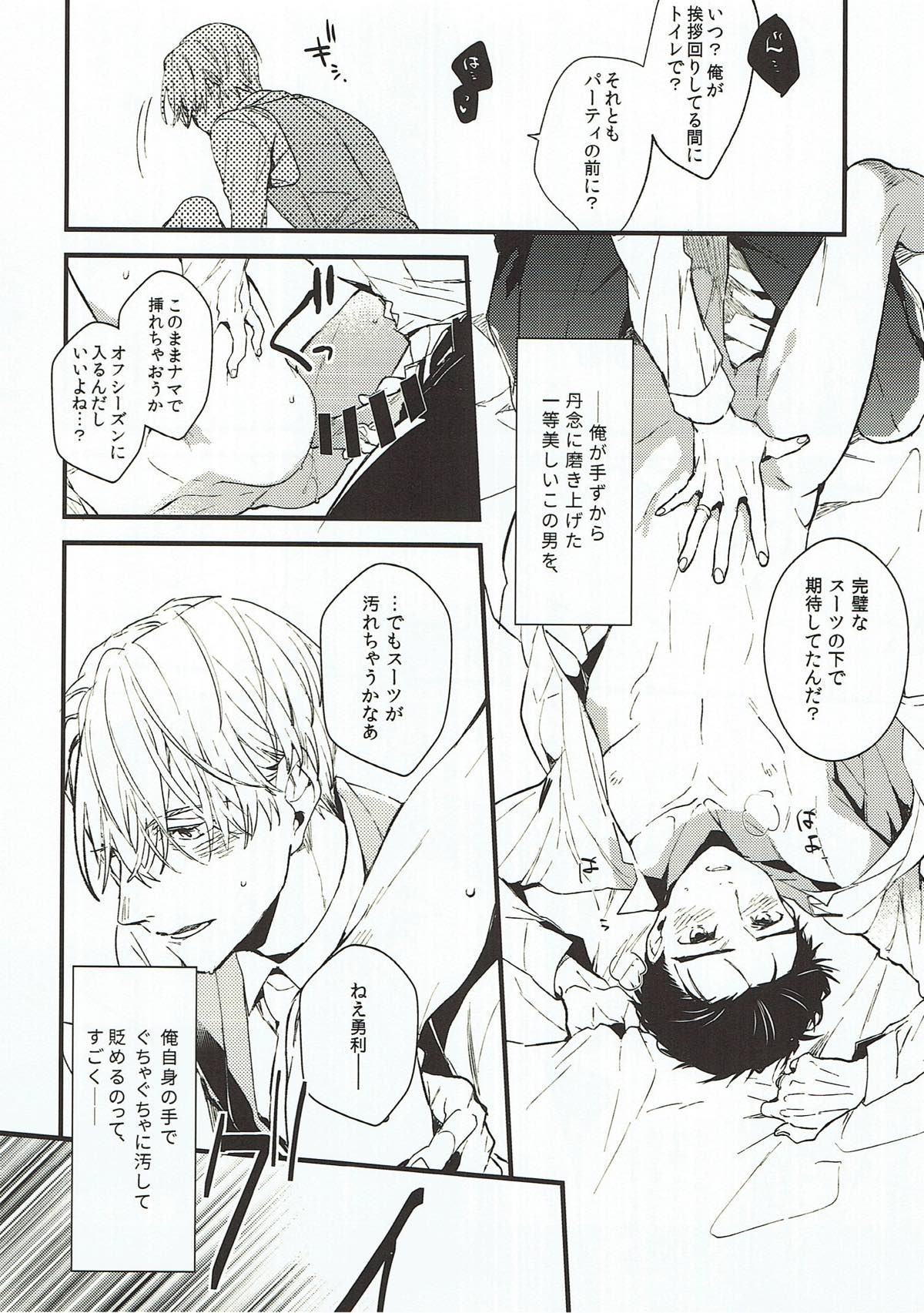 おきにめすまま【ユーリ!!! on ICE/ヴィク勇】 page 13