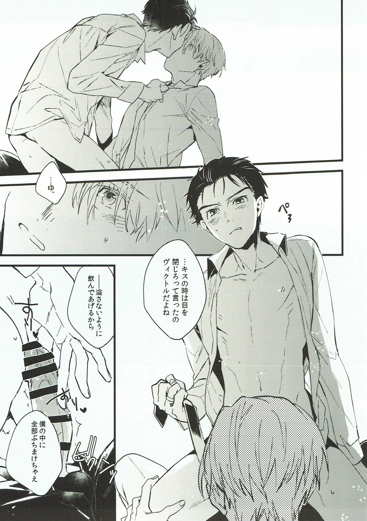 おきにめすまま【ユーリ!!! on ICE/ヴィク勇】 page 14