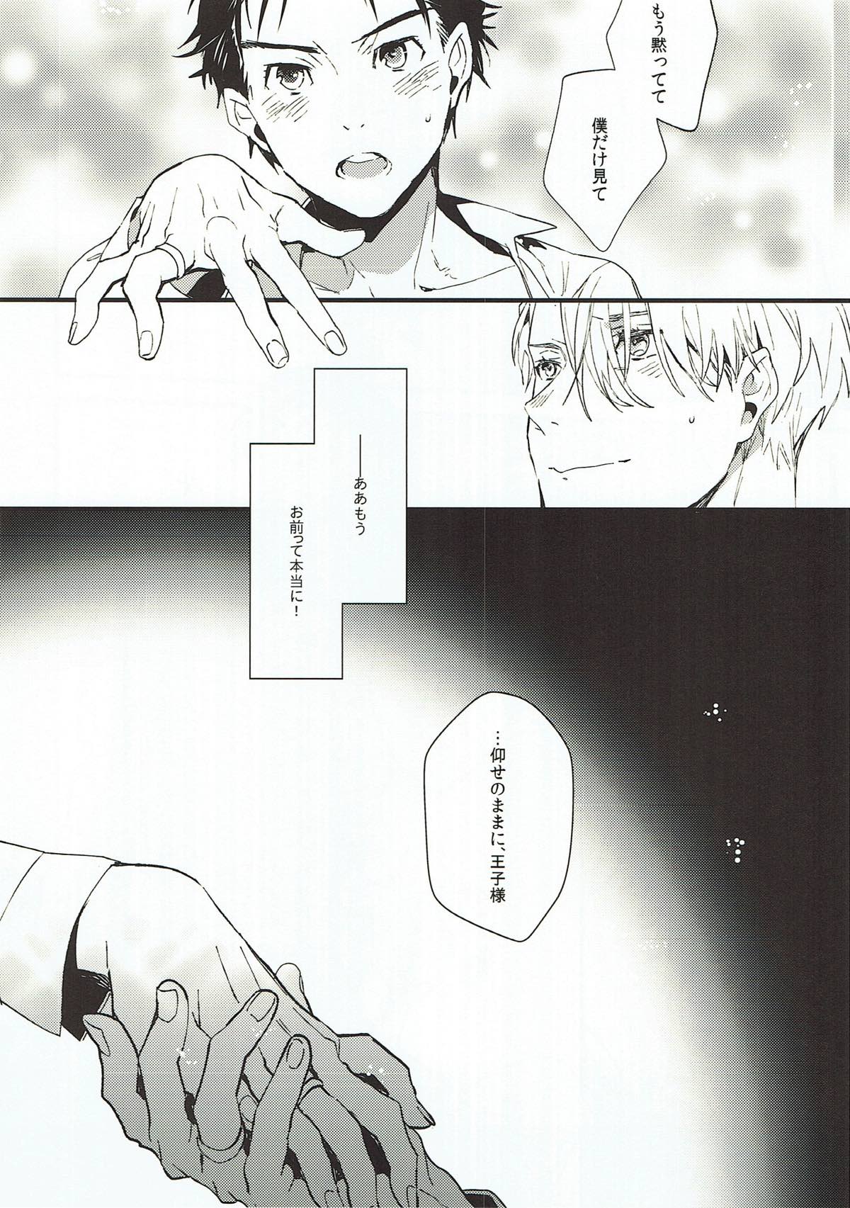 おきにめすまま【ユーリ!!! on ICE/ヴィク勇】 page 15