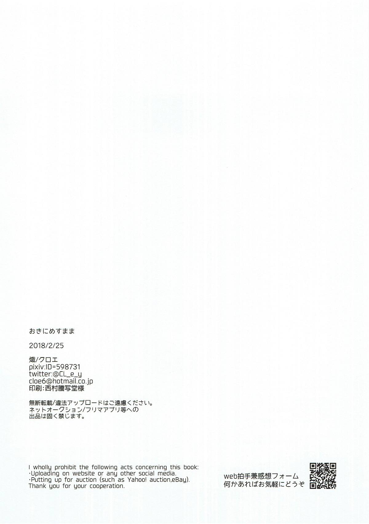 おきにめすまま【ユーリ!!! on ICE/ヴィク勇】 page 17