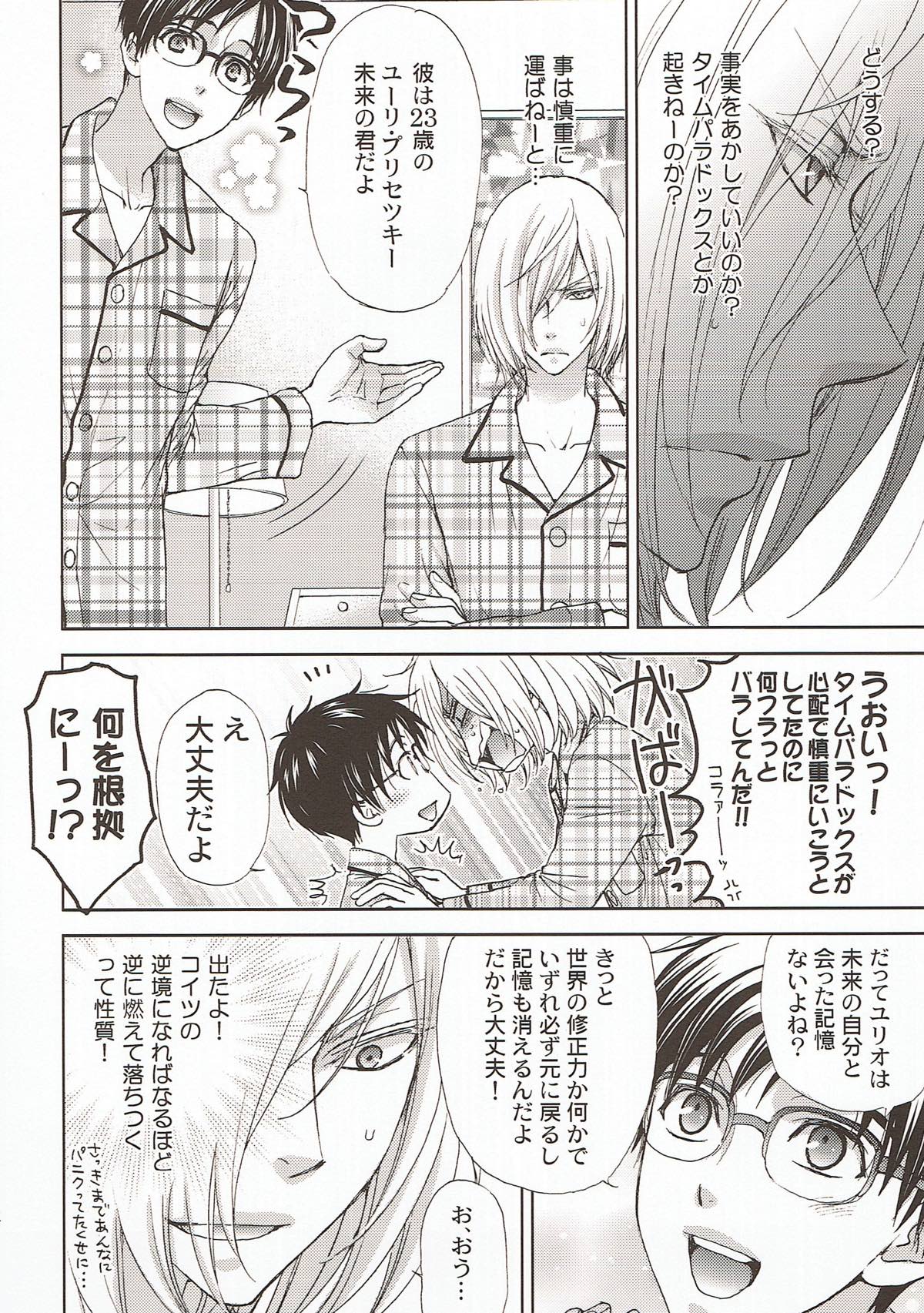 チェンジリング【ユーリ!!! on ICE/ユリ勇】 page 11