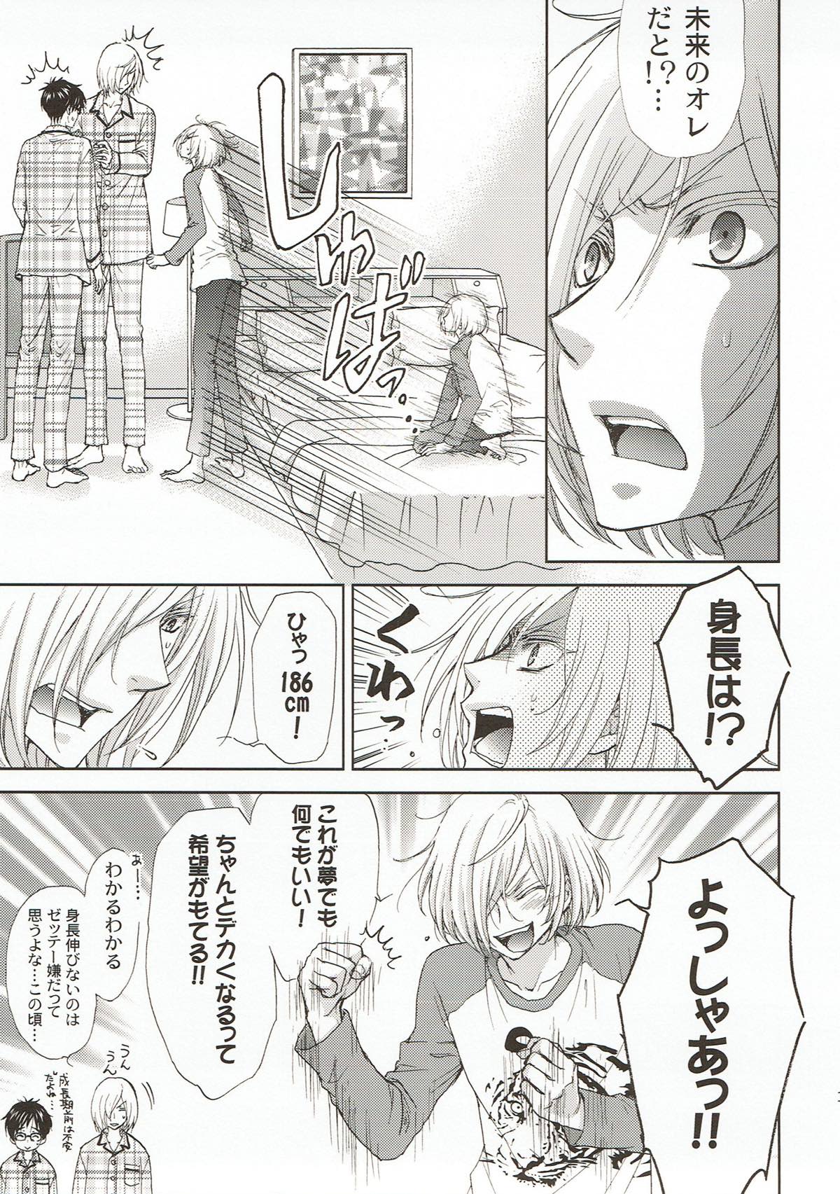 チェンジリング【ユーリ!!! on ICE/ユリ勇】 page 12