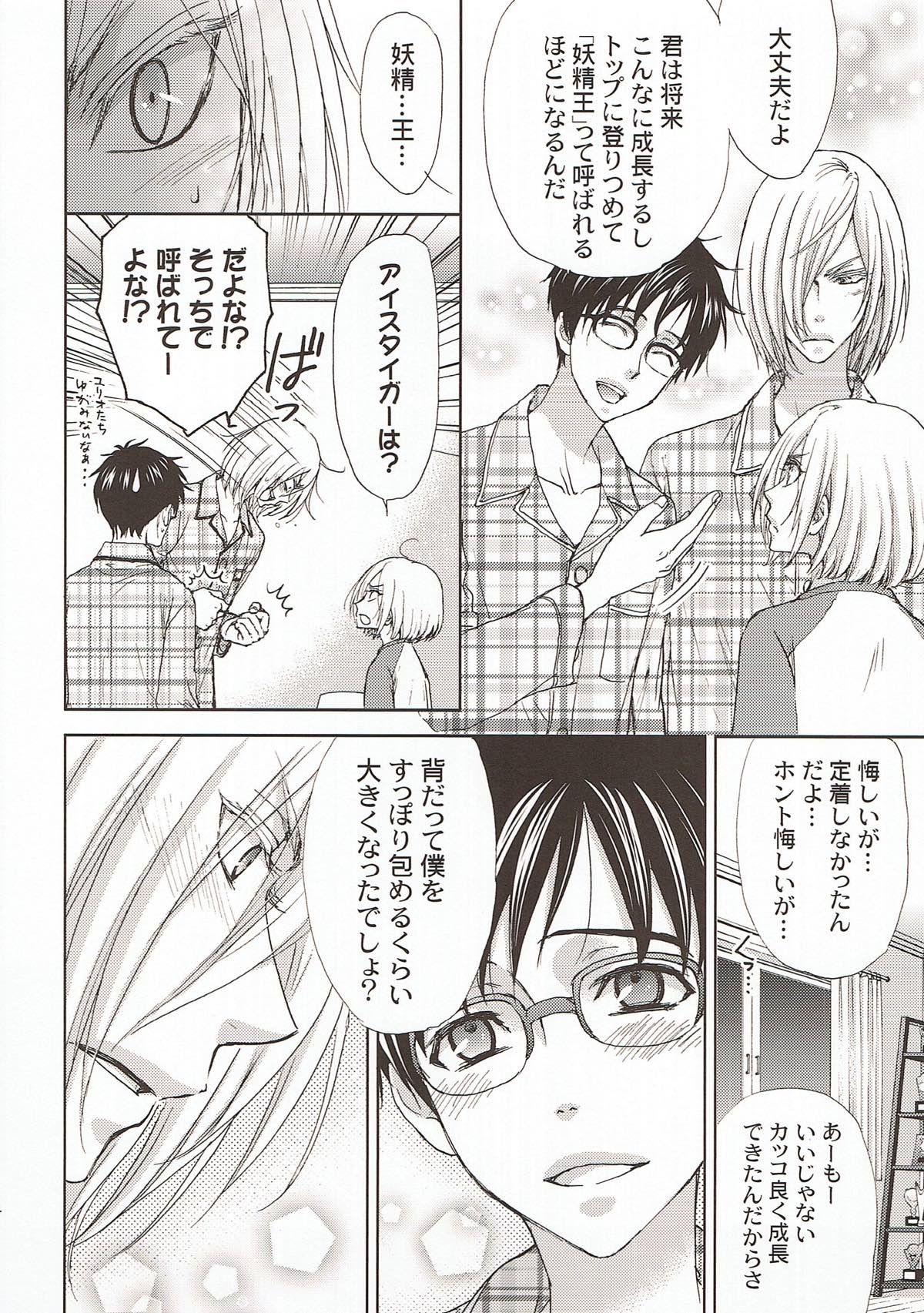 チェンジリング【ユーリ!!! on ICE/ユリ勇】 page 13