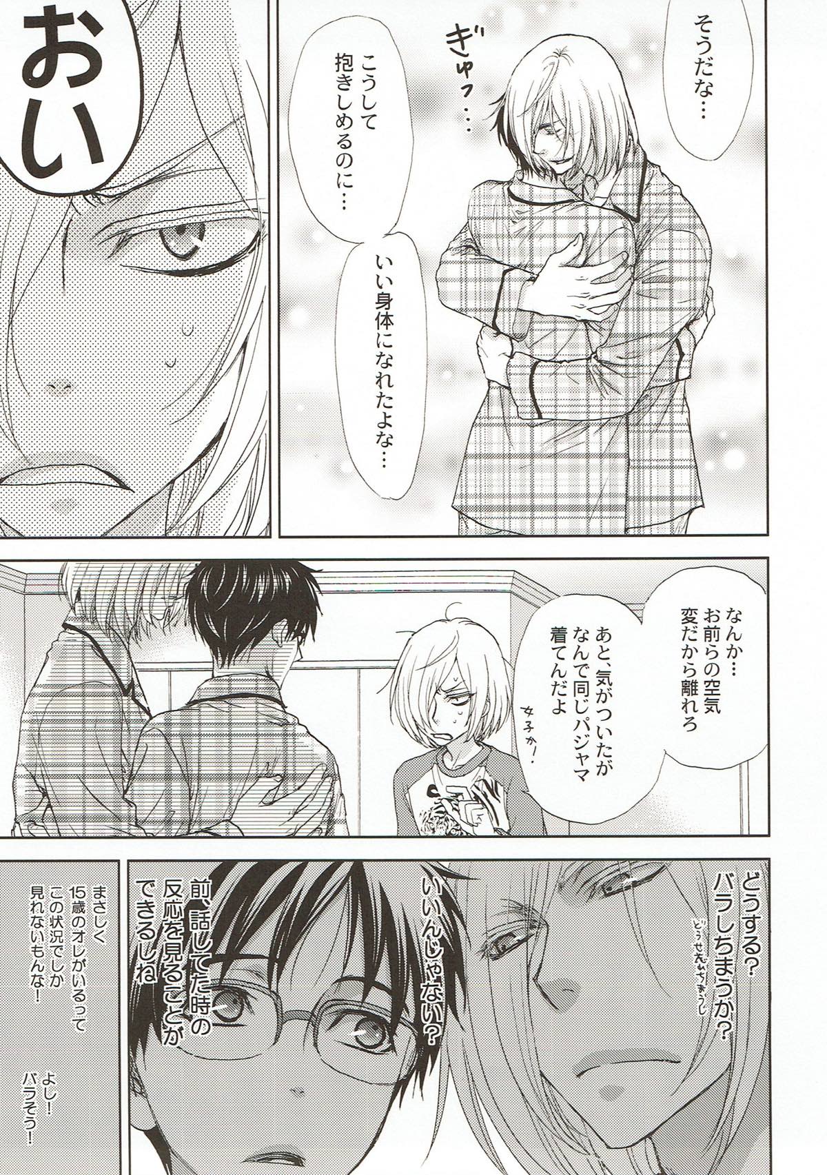 チェンジリング【ユーリ!!! on ICE/ユリ勇】 page 14