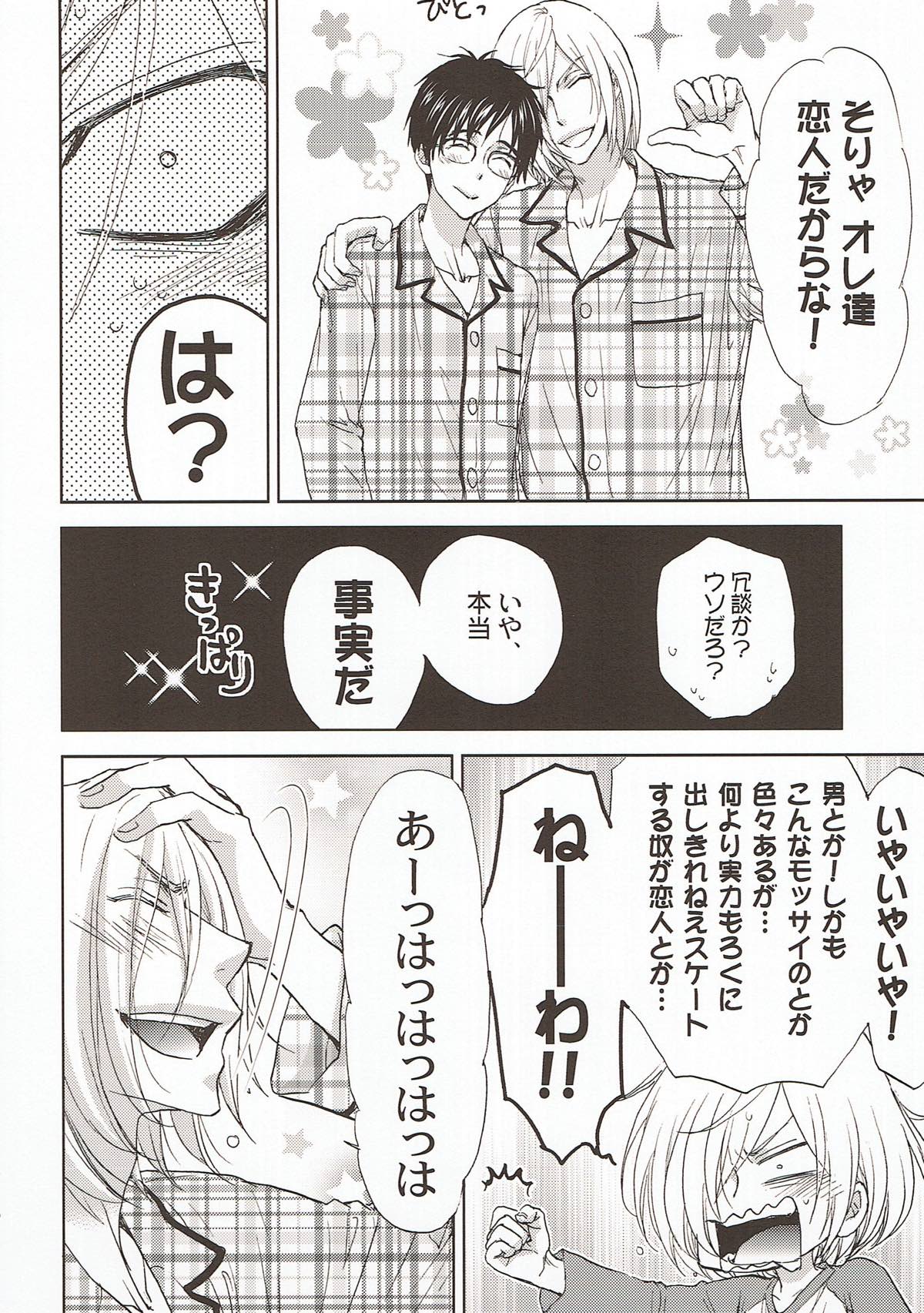 チェンジリング【ユーリ!!! on ICE/ユリ勇】 page 15