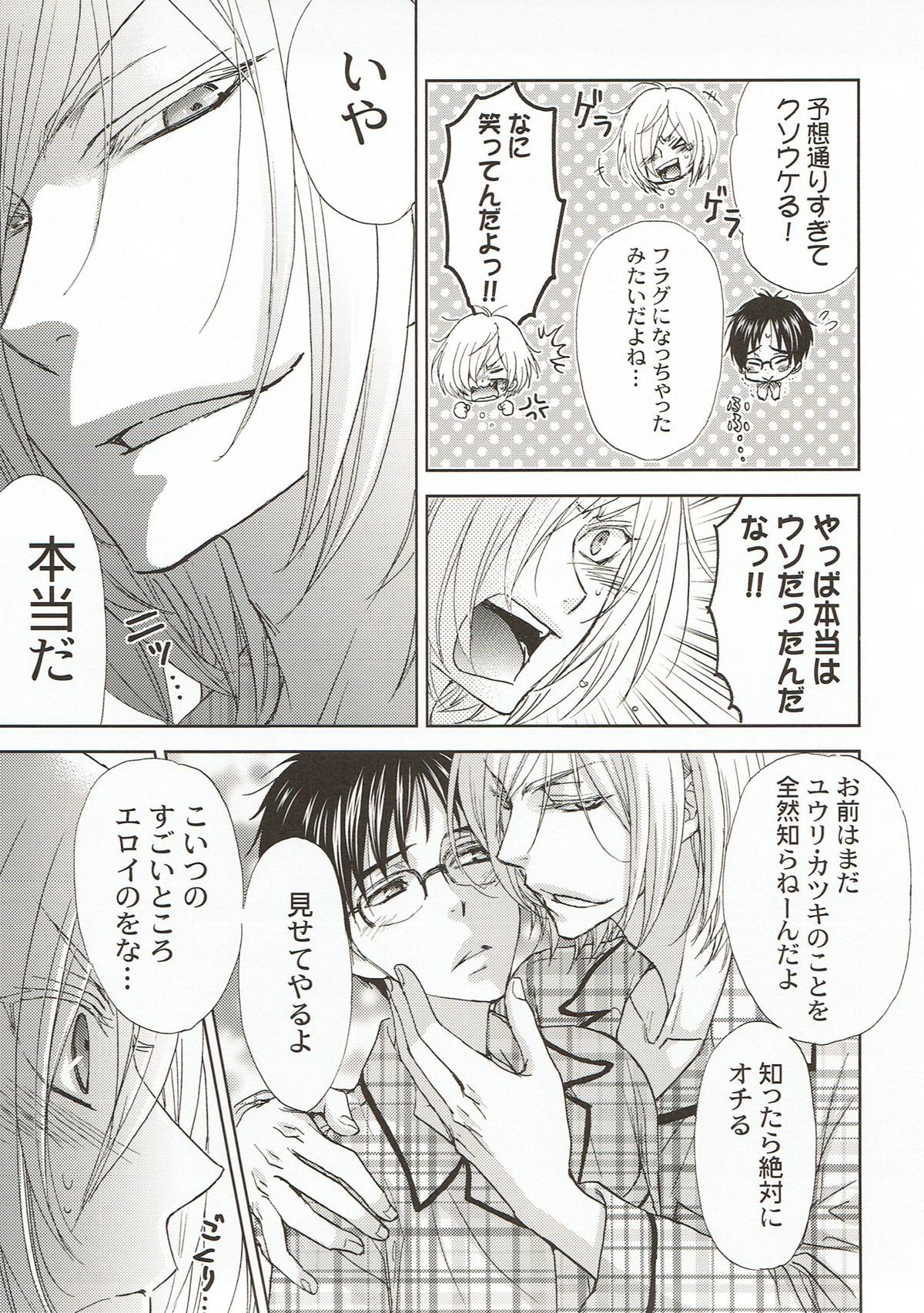 チェンジリング【ユーリ!!! on ICE/ユリ勇】 page 16