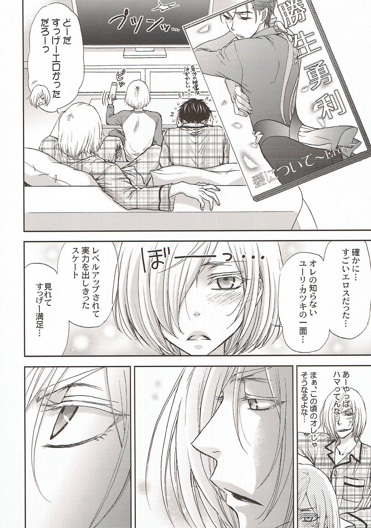 チェンジリング【ユーリ!!! on ICE/ユリ勇】 page 17