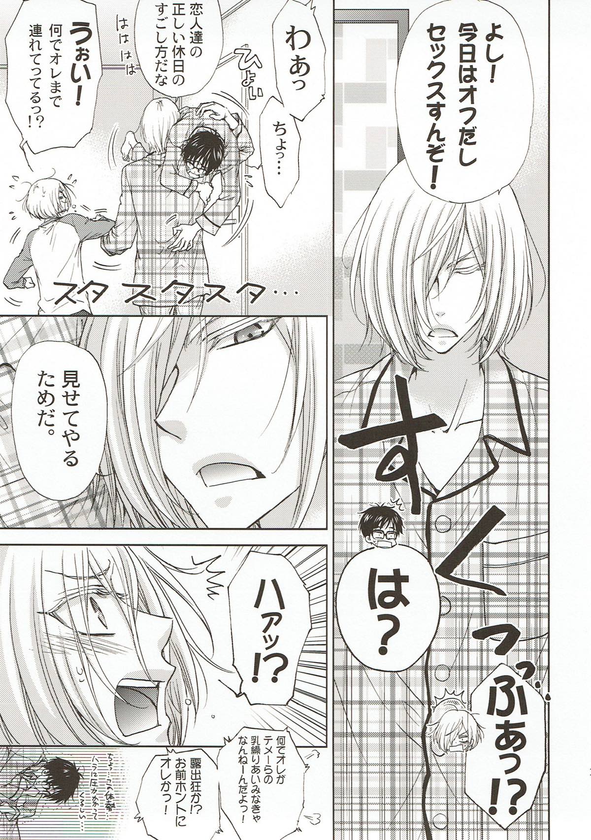 チェンジリング【ユーリ!!! on ICE/ユリ勇】 page 18
