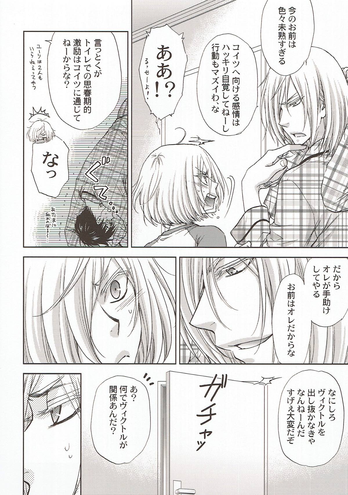 チェンジリング【ユーリ!!! on ICE/ユリ勇】 page 19