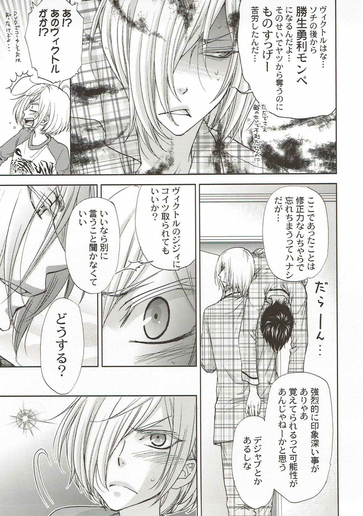 チェンジリング【ユーリ!!! on ICE/ユリ勇】 page 20