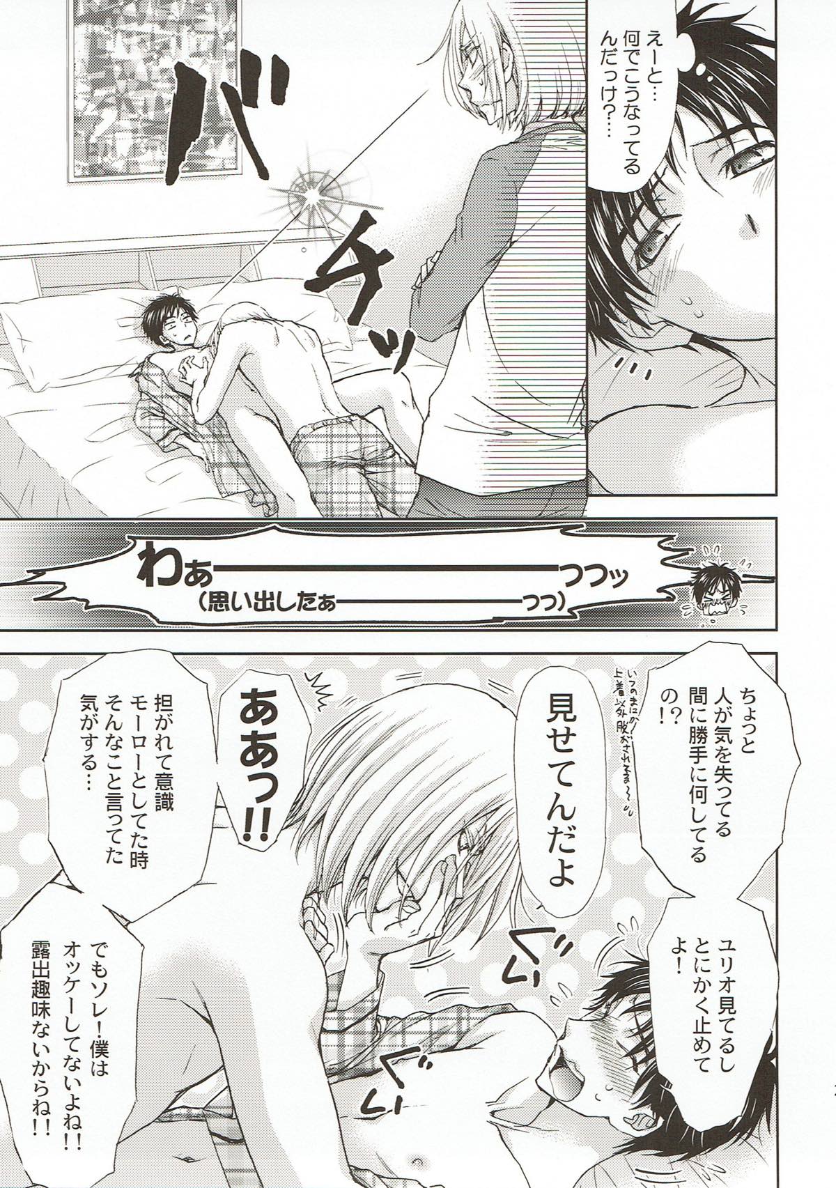 チェンジリング【ユーリ!!! on ICE/ユリ勇】 page 22