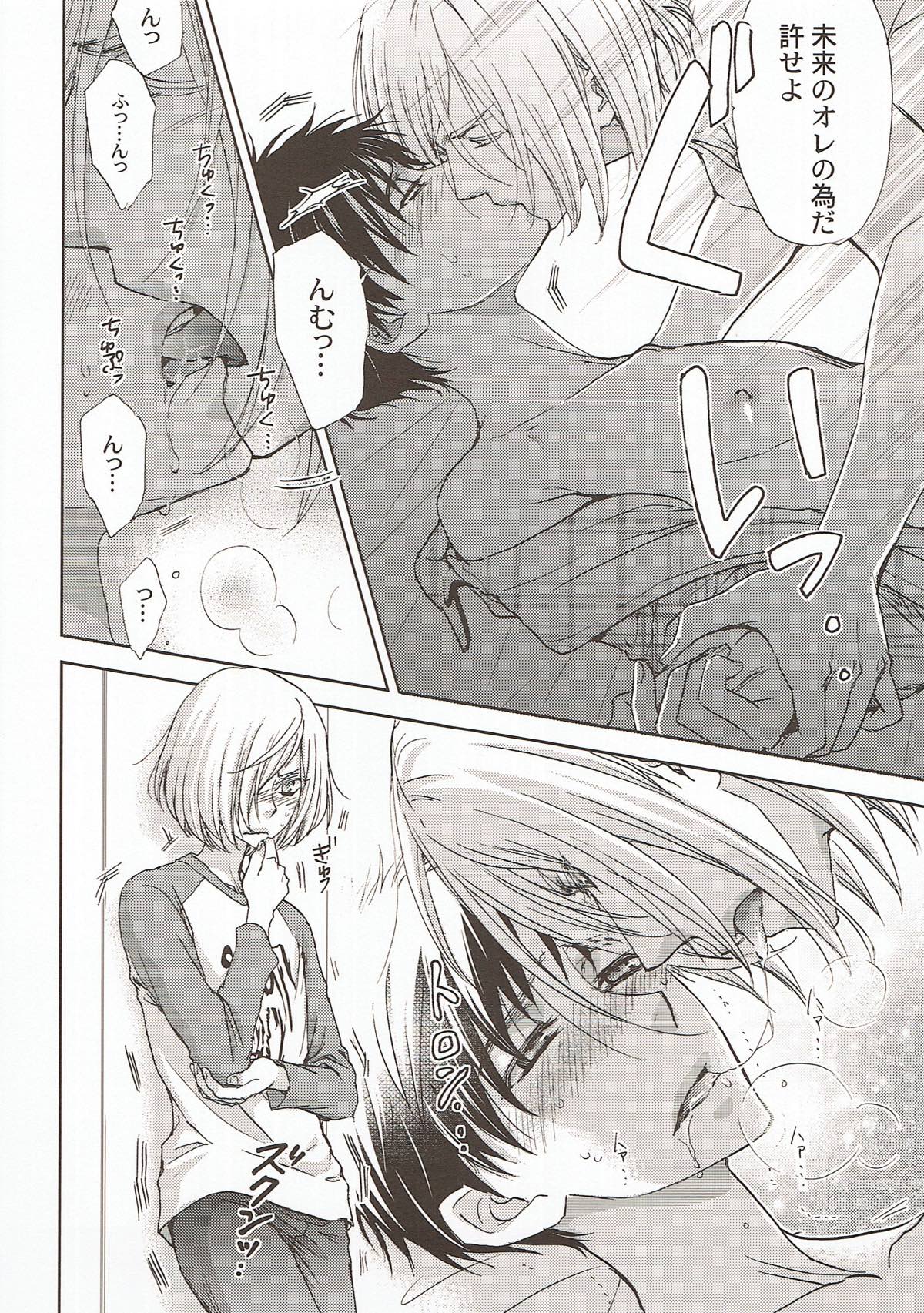 チェンジリング【ユーリ!!! on ICE/ユリ勇】 page 23